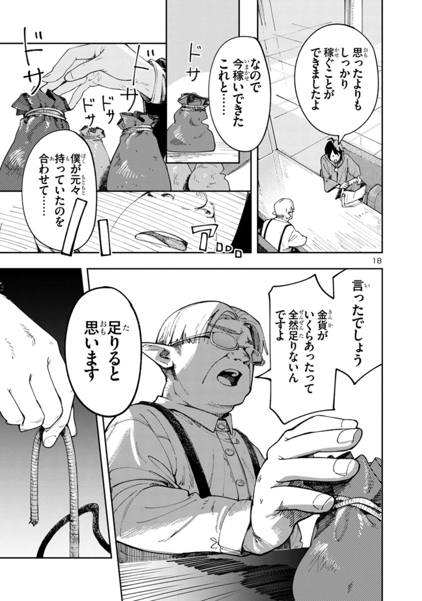 Kyuutei wo Kubi ni natta Shokubutsu Madoushi wa Slow Life wo Ouka suru - Chapter 1.2 - Page 18