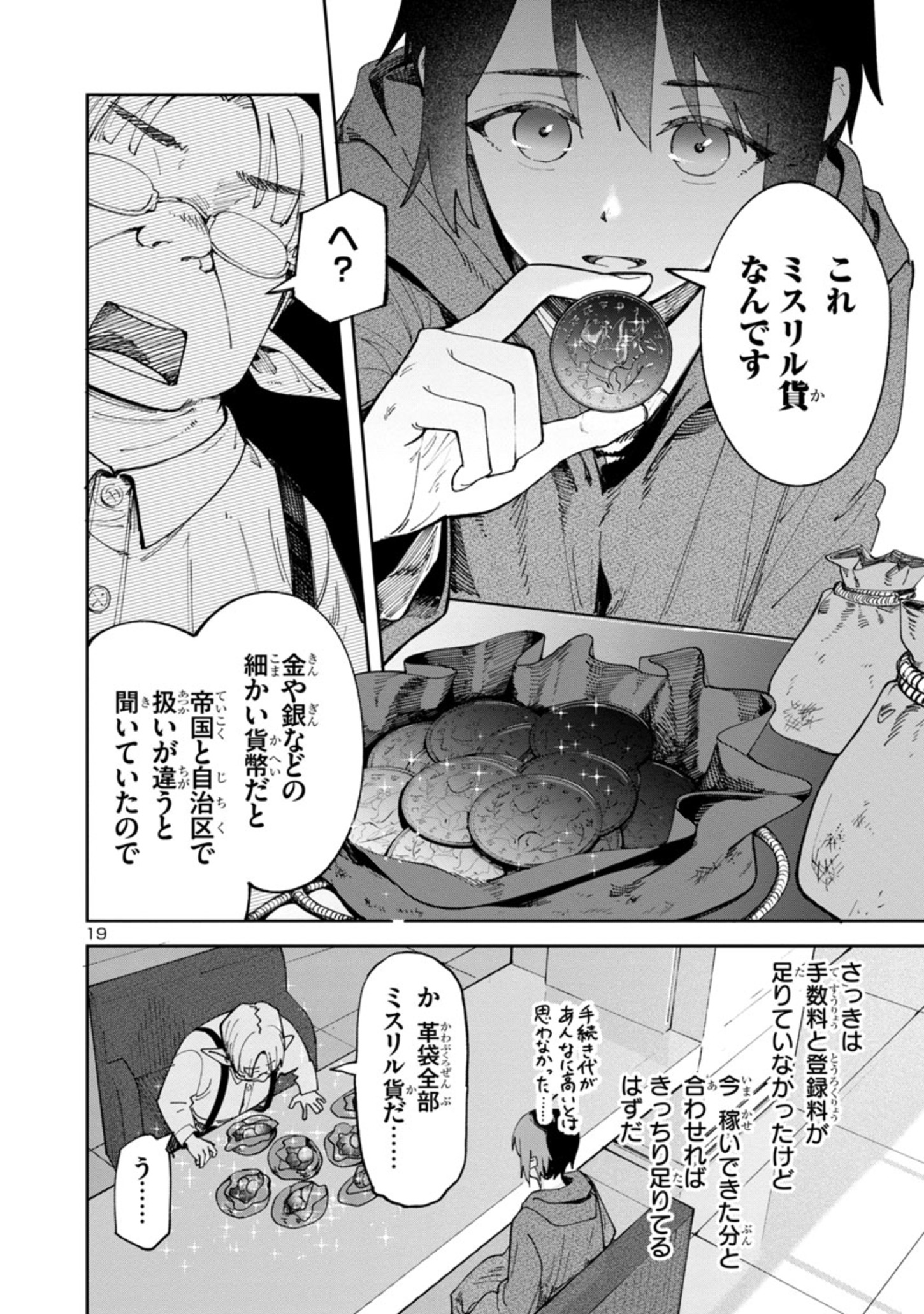Kyuutei wo Kubi ni natta Shokubutsu Madoushi wa Slow Life wo Ouka suru - Chapter 1.2 - Page 19