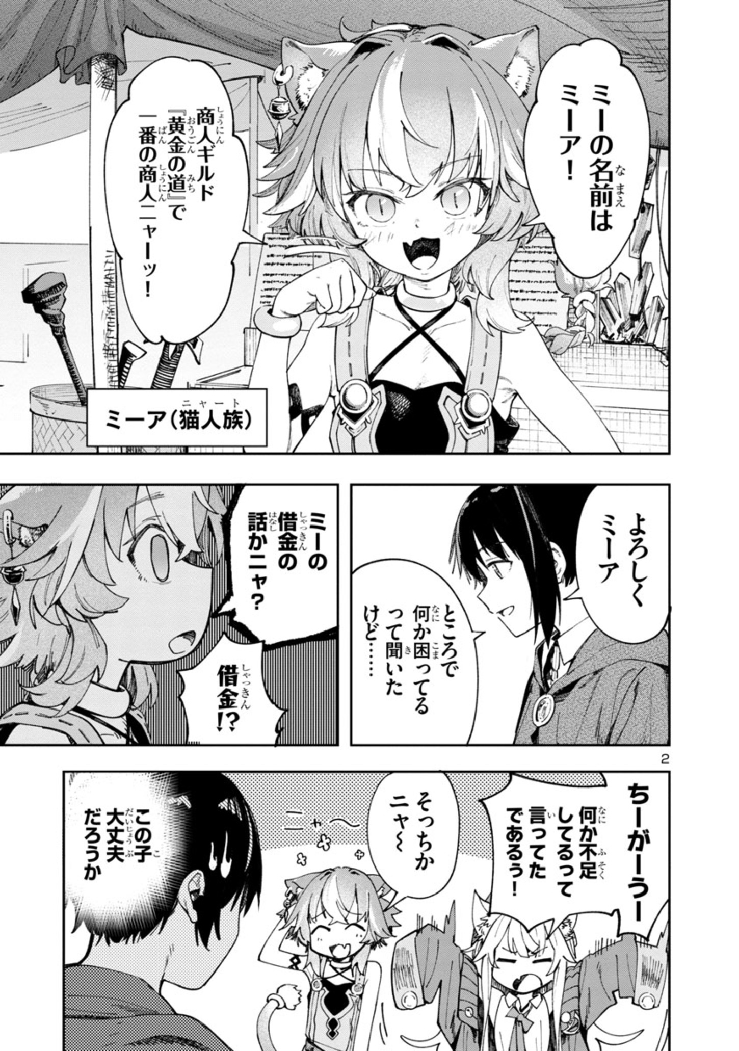 Kyuutei wo Kubi ni natta Shokubutsu Madoushi wa Slow Life wo Ouka suru - Chapter 1.2 - Page 2