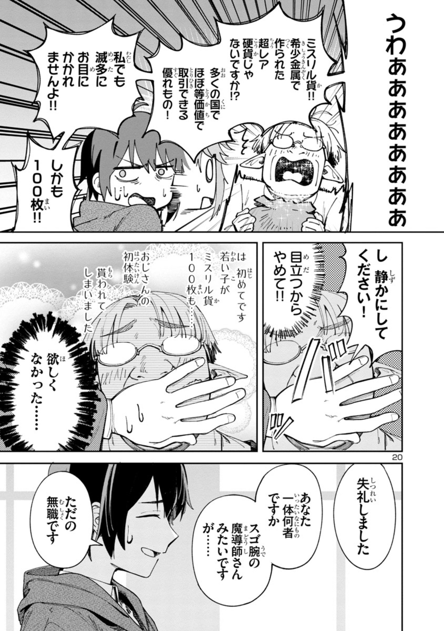 Kyuutei wo Kubi ni natta Shokubutsu Madoushi wa Slow Life wo Ouka suru - Chapter 1.2 - Page 20