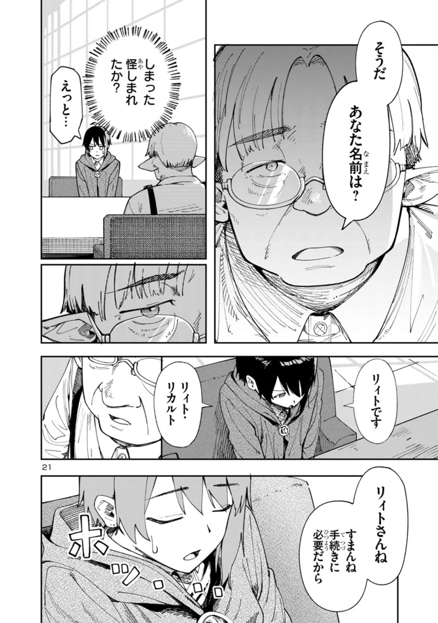 Kyuutei wo Kubi ni natta Shokubutsu Madoushi wa Slow Life wo Ouka suru - Chapter 1.2 - Page 21