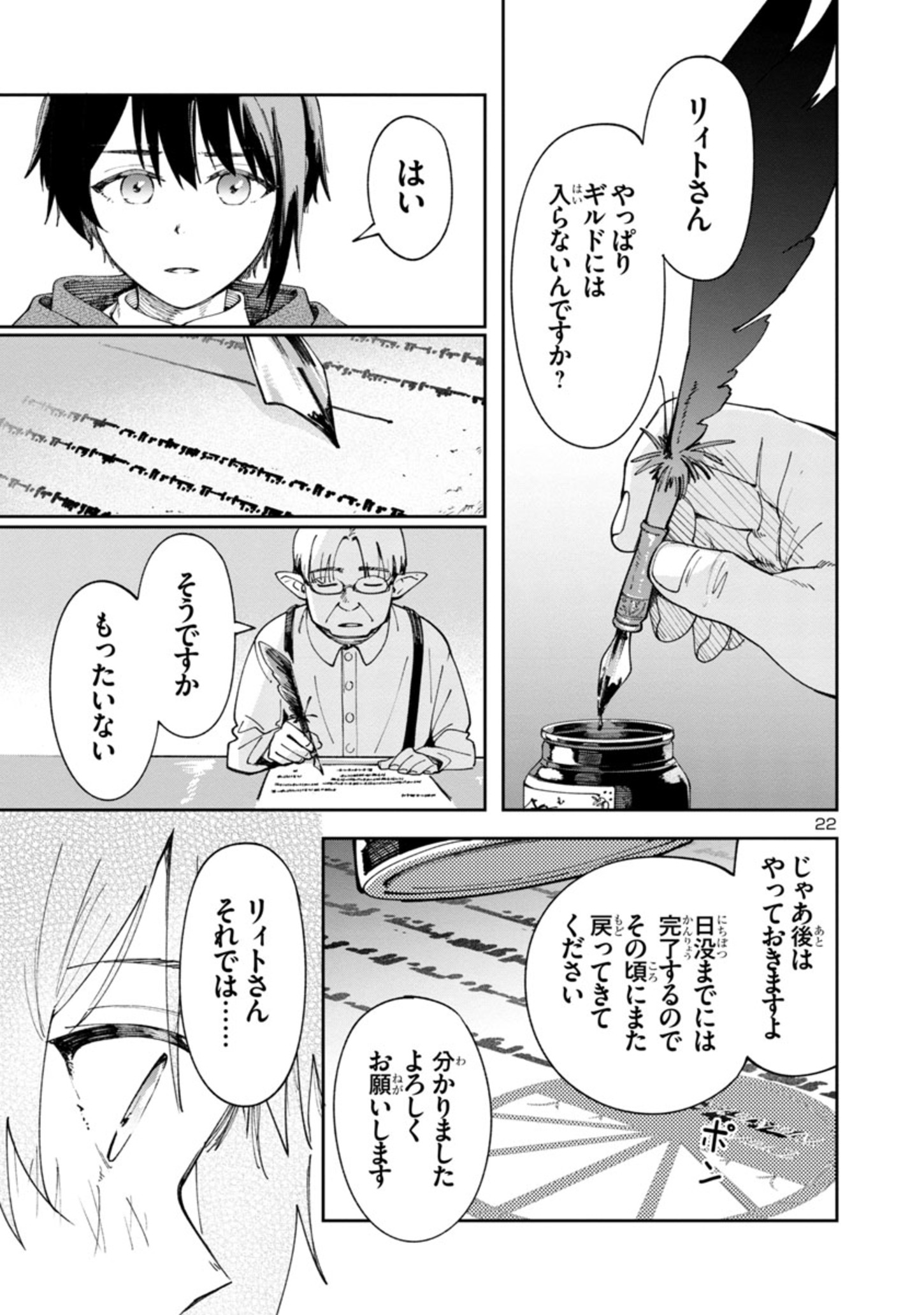 Kyuutei wo Kubi ni natta Shokubutsu Madoushi wa Slow Life wo Ouka suru - Chapter 1.2 - Page 22