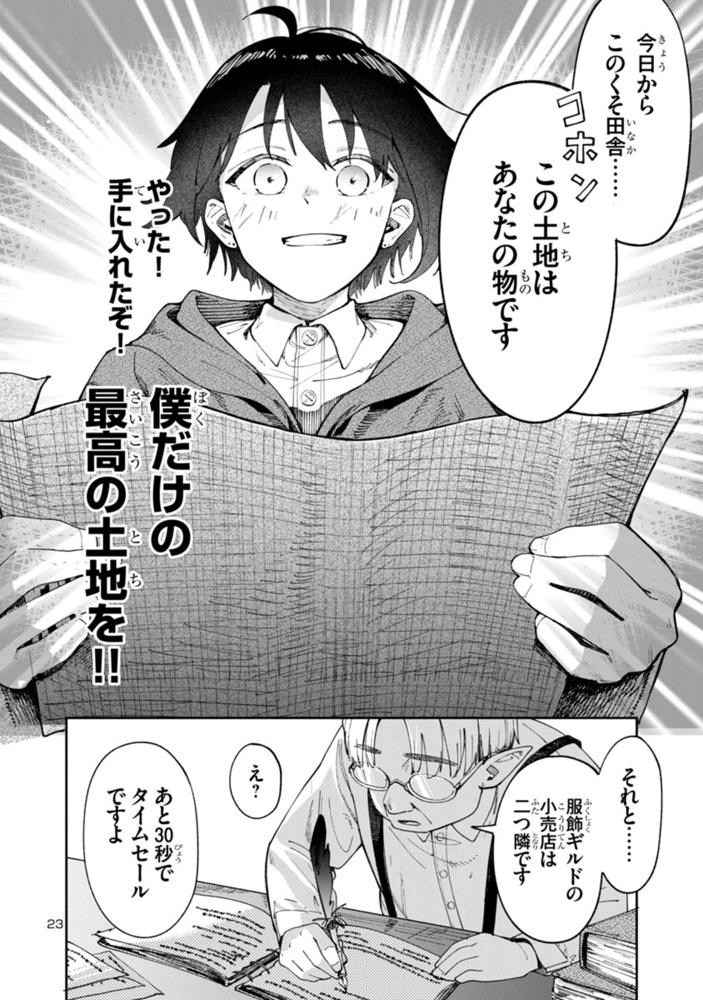Kyuutei wo Kubi ni natta Shokubutsu Madoushi wa Slow Life wo Ouka suru - Chapter 1.2 - Page 23
