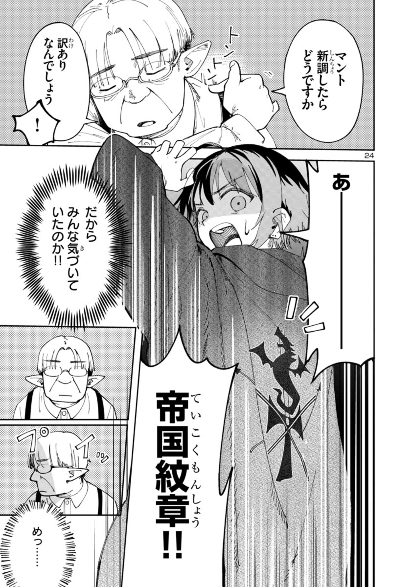 Kyuutei wo Kubi ni natta Shokubutsu Madoushi wa Slow Life wo Ouka suru - Chapter 1.2 - Page 24