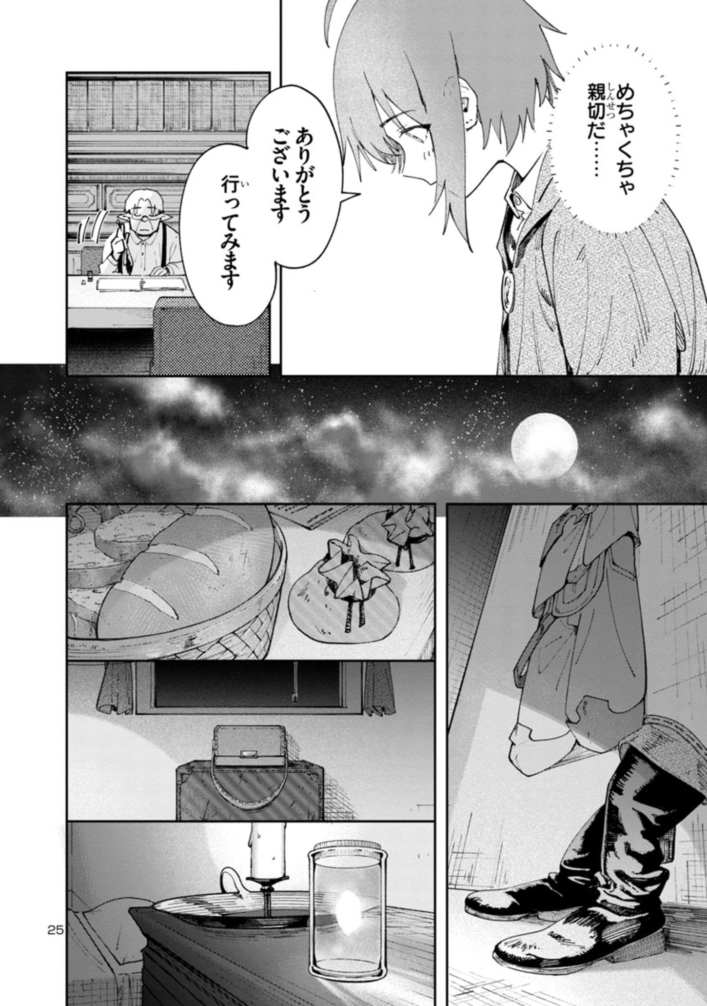 Kyuutei wo Kubi ni natta Shokubutsu Madoushi wa Slow Life wo Ouka suru - Chapter 1.2 - Page 25