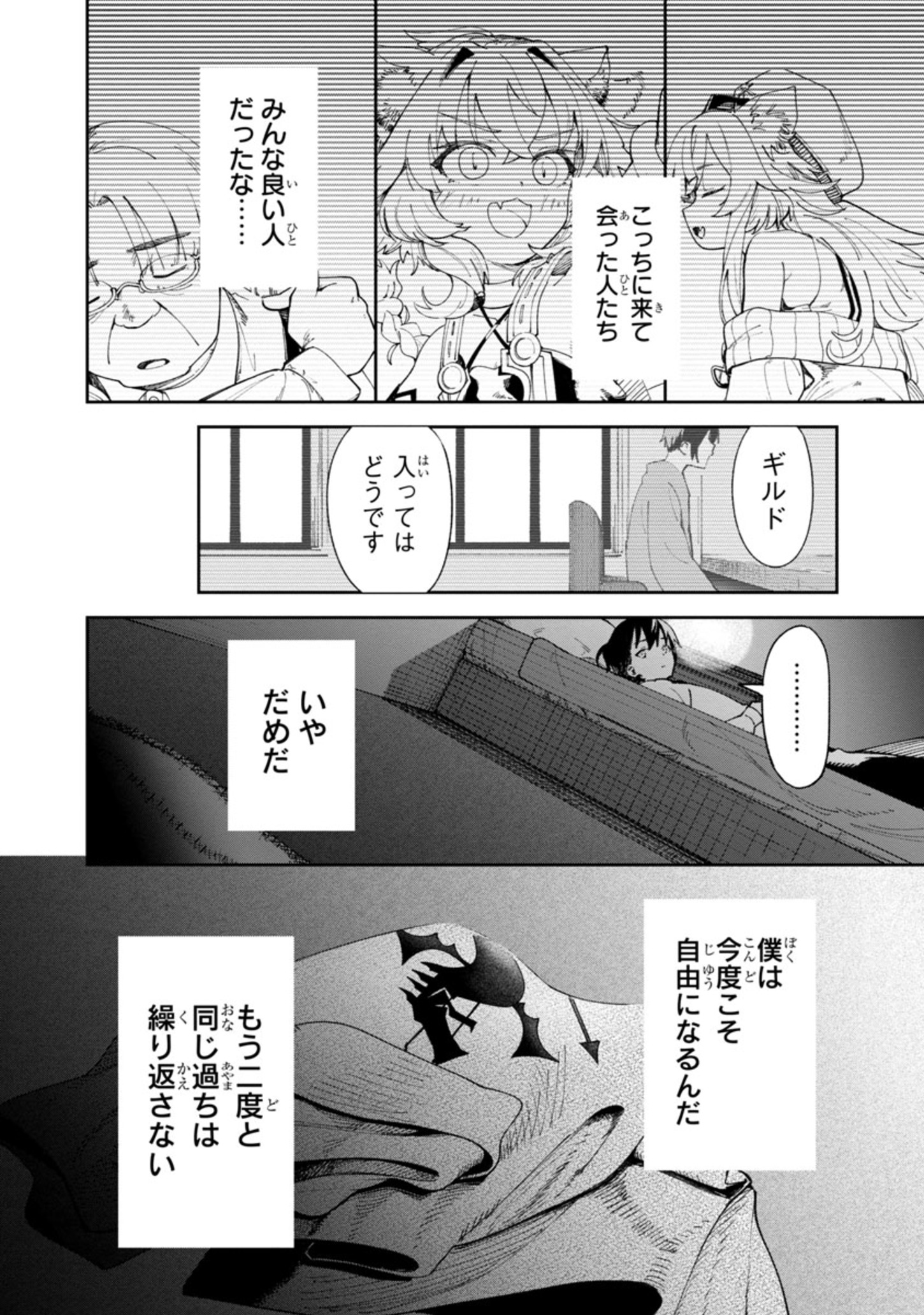 Kyuutei wo Kubi ni natta Shokubutsu Madoushi wa Slow Life wo Ouka suru - Chapter 1.2 - Page 27