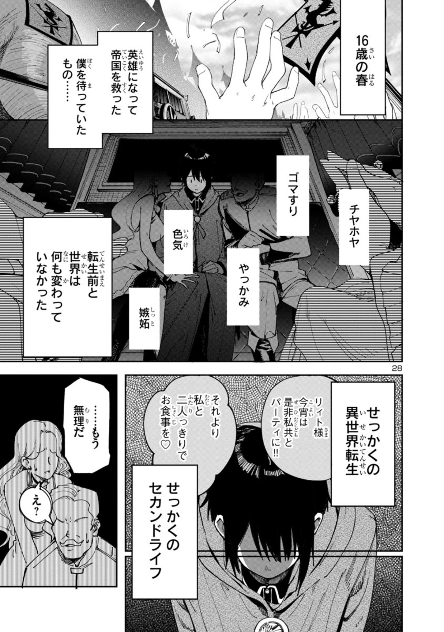 Kyuutei wo Kubi ni natta Shokubutsu Madoushi wa Slow Life wo Ouka suru - Chapter 1.2 - Page 28