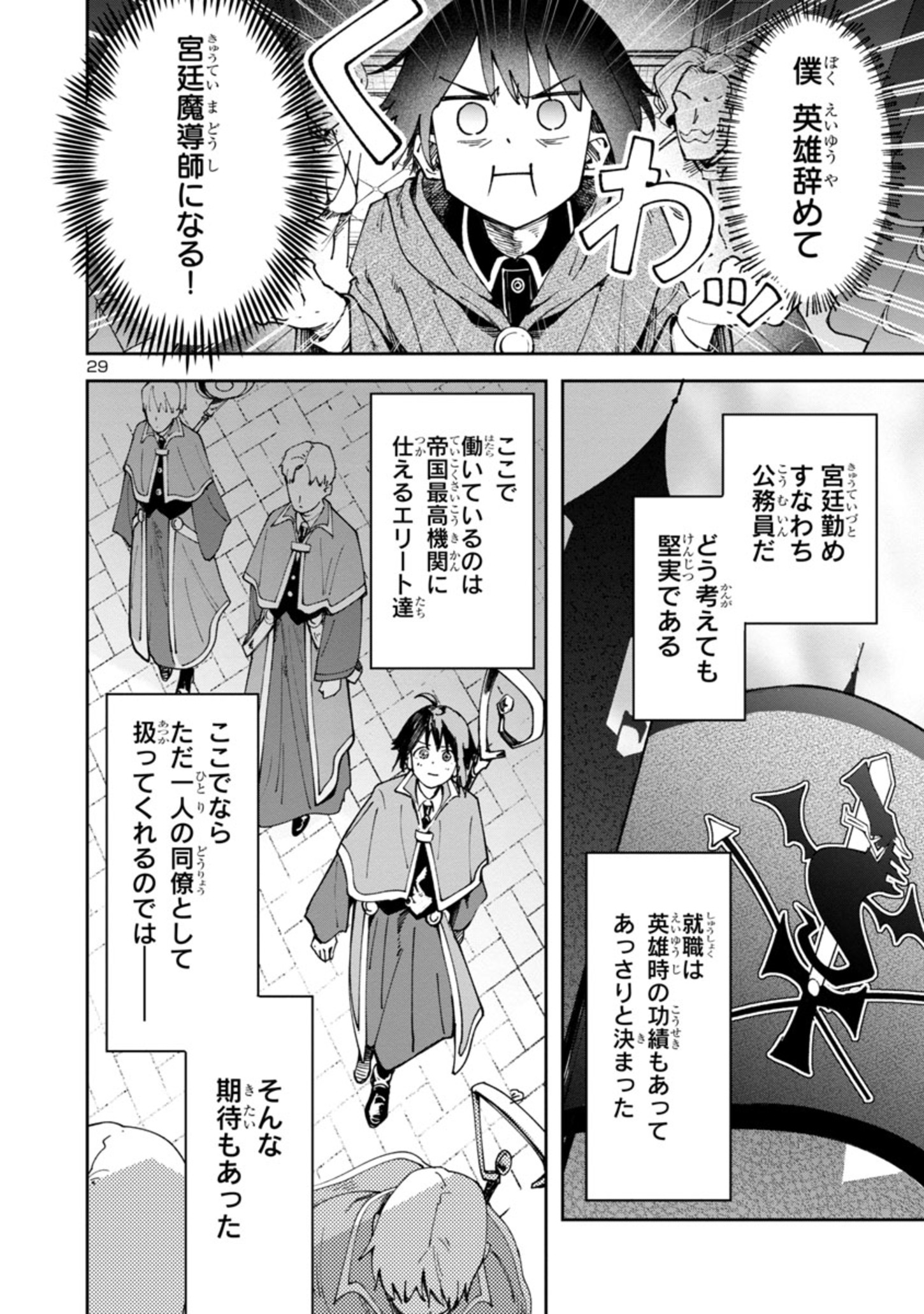 Kyuutei wo Kubi ni natta Shokubutsu Madoushi wa Slow Life wo Ouka suru - Chapter 1.2 - Page 29