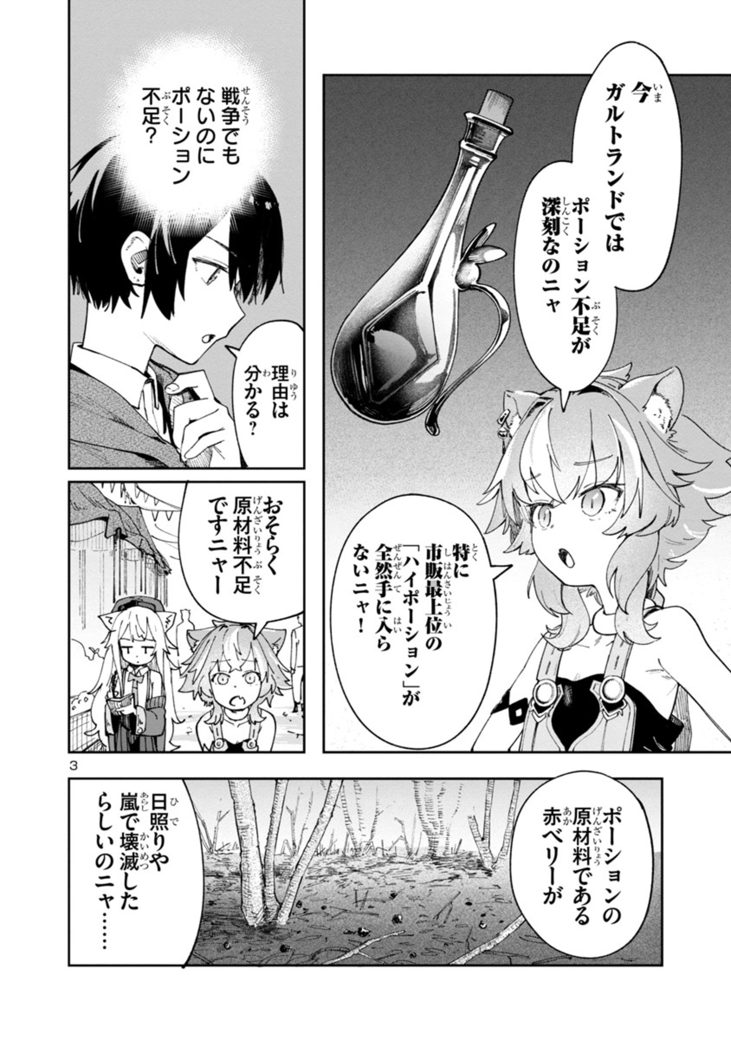 Kyuutei wo Kubi ni natta Shokubutsu Madoushi wa Slow Life wo Ouka suru - Chapter 1.2 - Page 3