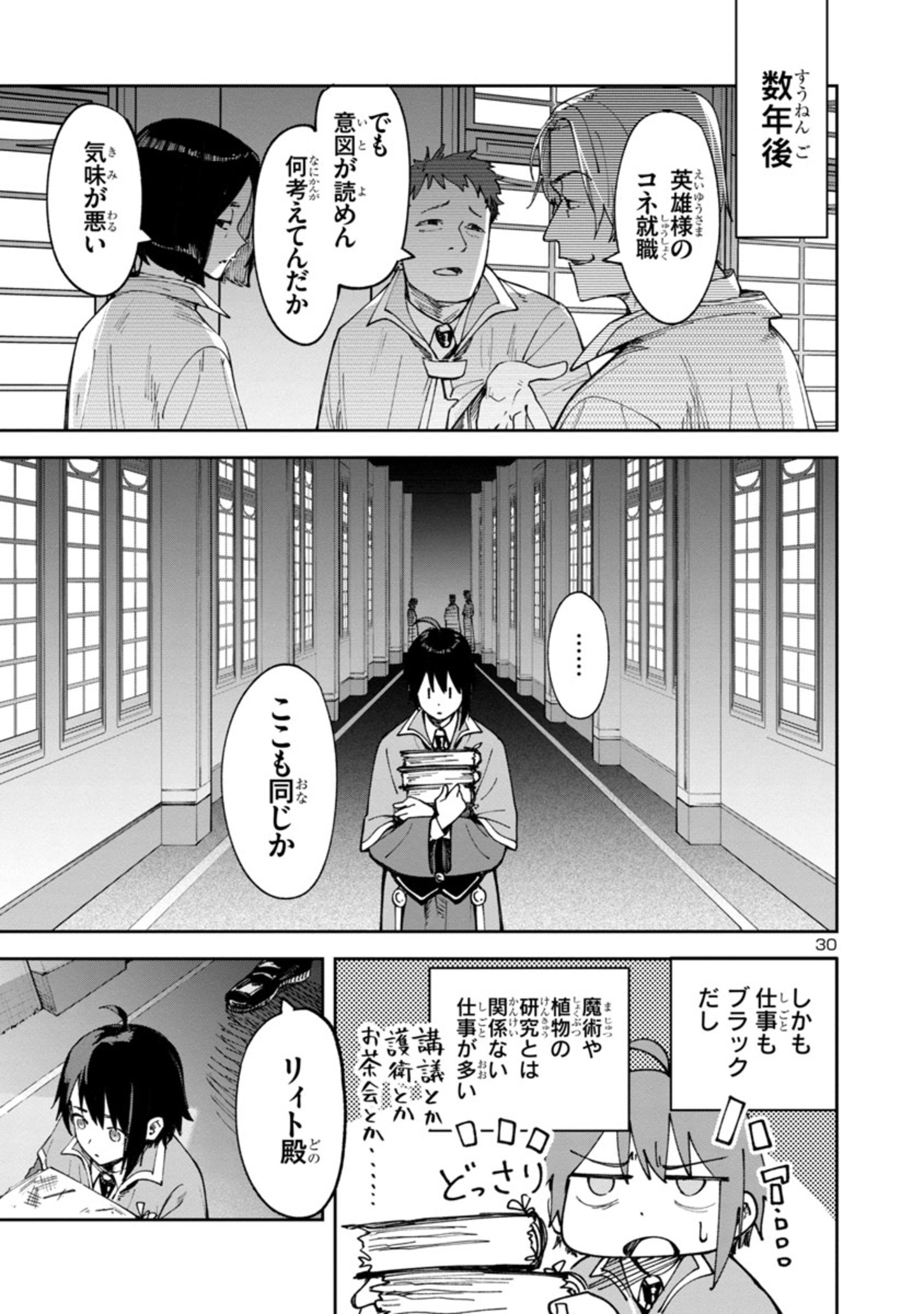 Kyuutei wo Kubi ni natta Shokubutsu Madoushi wa Slow Life wo Ouka suru - Chapter 1.2 - Page 30
