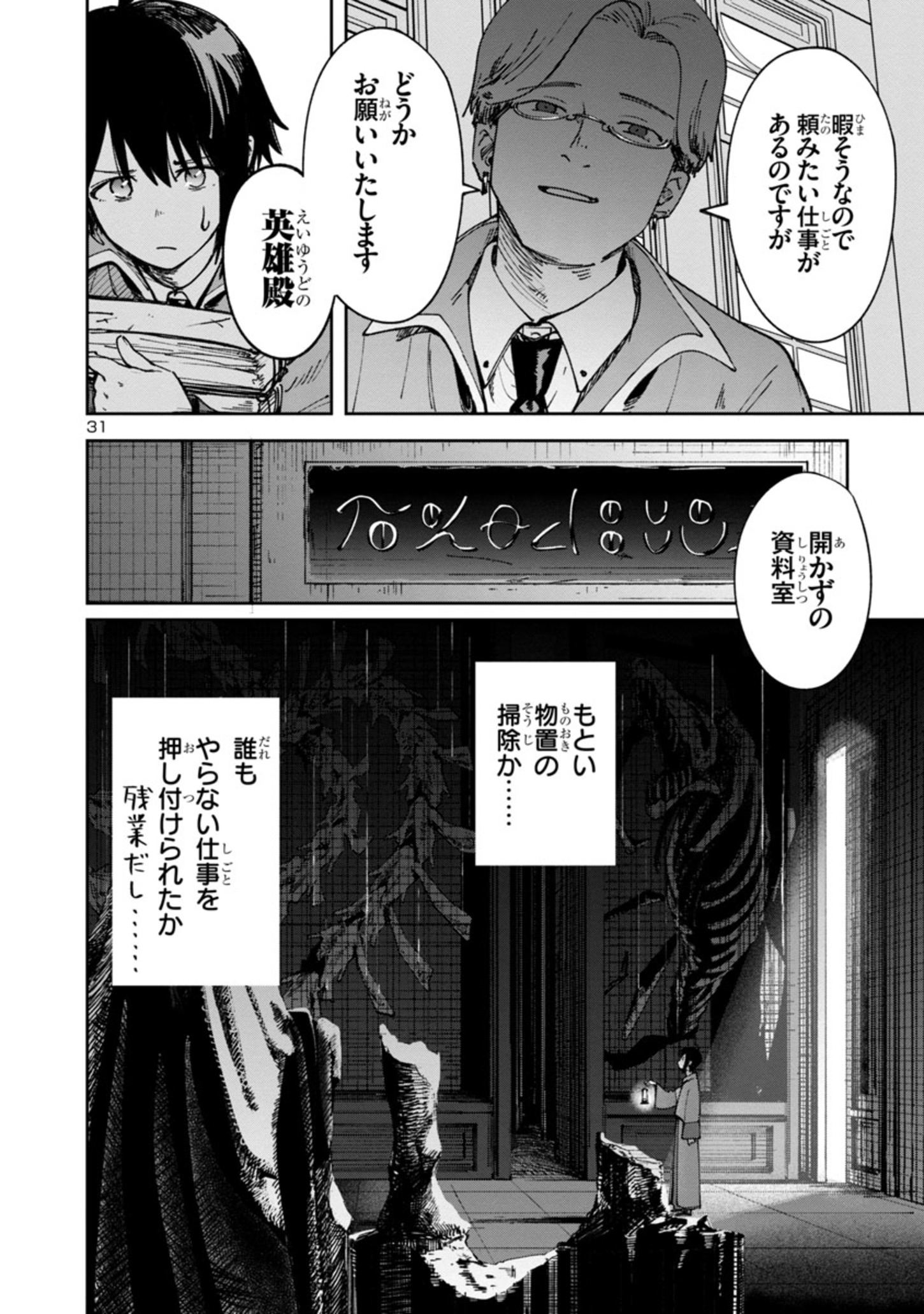 Kyuutei wo Kubi ni natta Shokubutsu Madoushi wa Slow Life wo Ouka suru - Chapter 1.2 - Page 31
