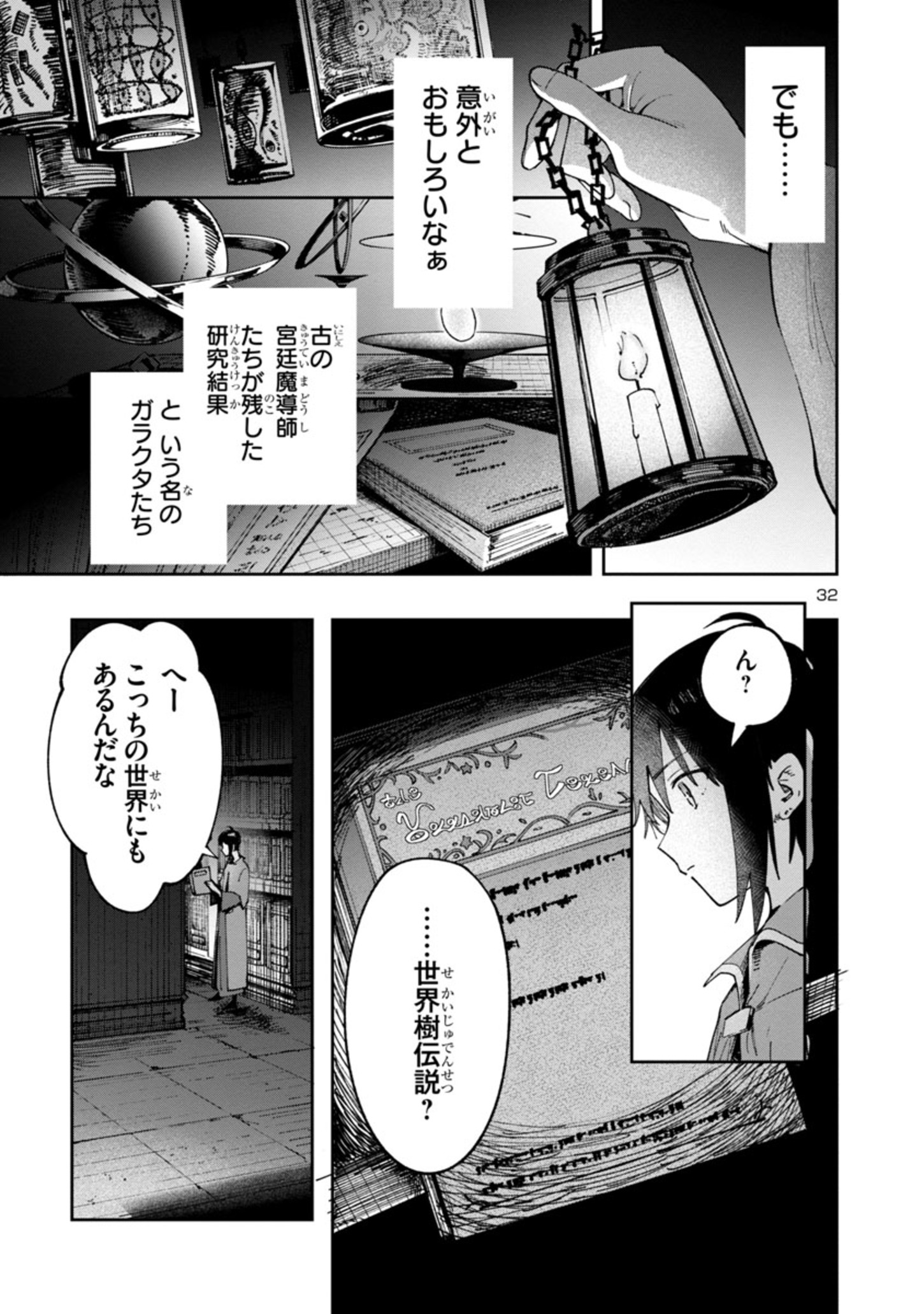 Kyuutei wo Kubi ni natta Shokubutsu Madoushi wa Slow Life wo Ouka suru - Chapter 1.2 - Page 32