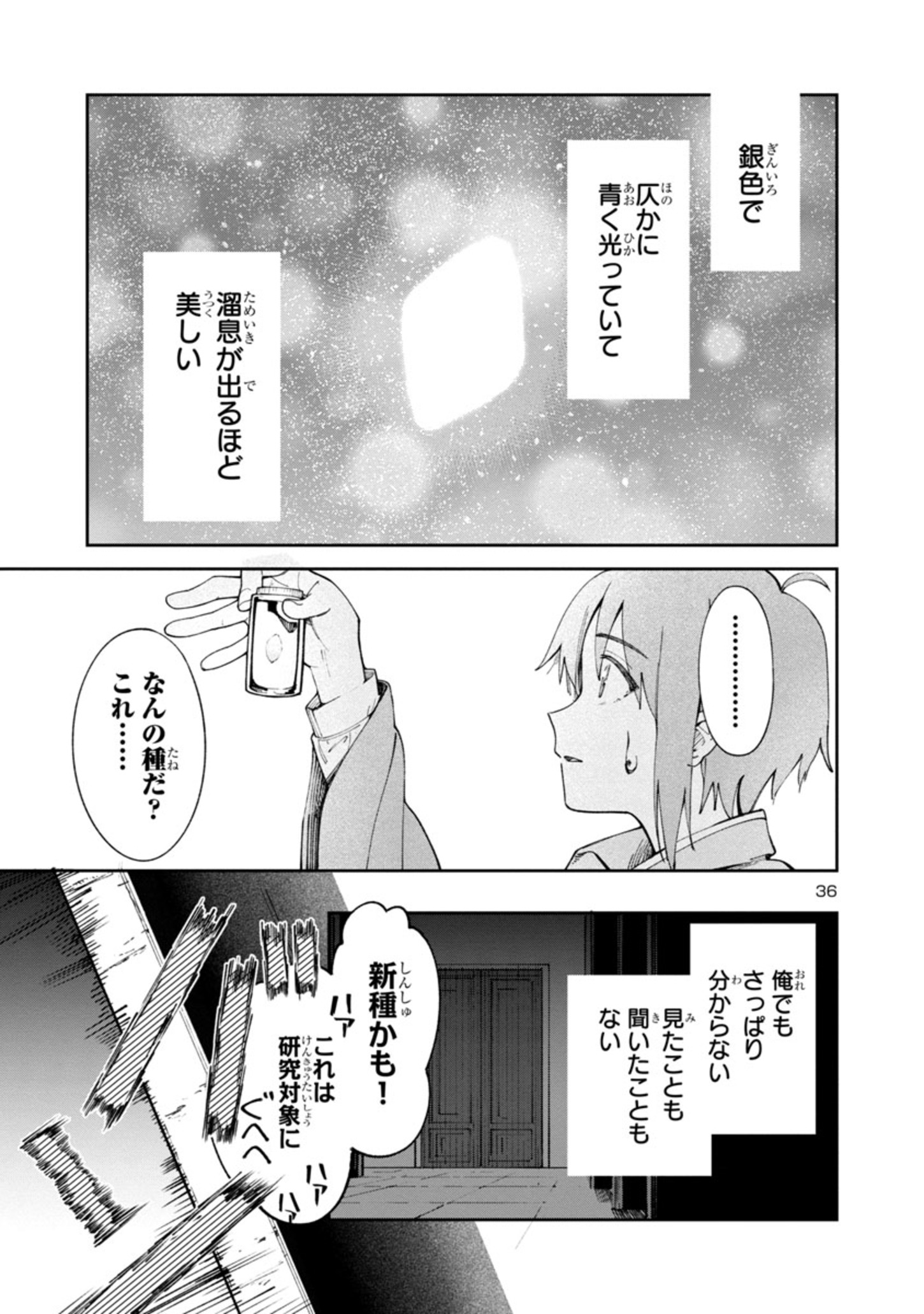 Kyuutei wo Kubi ni natta Shokubutsu Madoushi wa Slow Life wo Ouka suru - Chapter 1.2 - Page 36