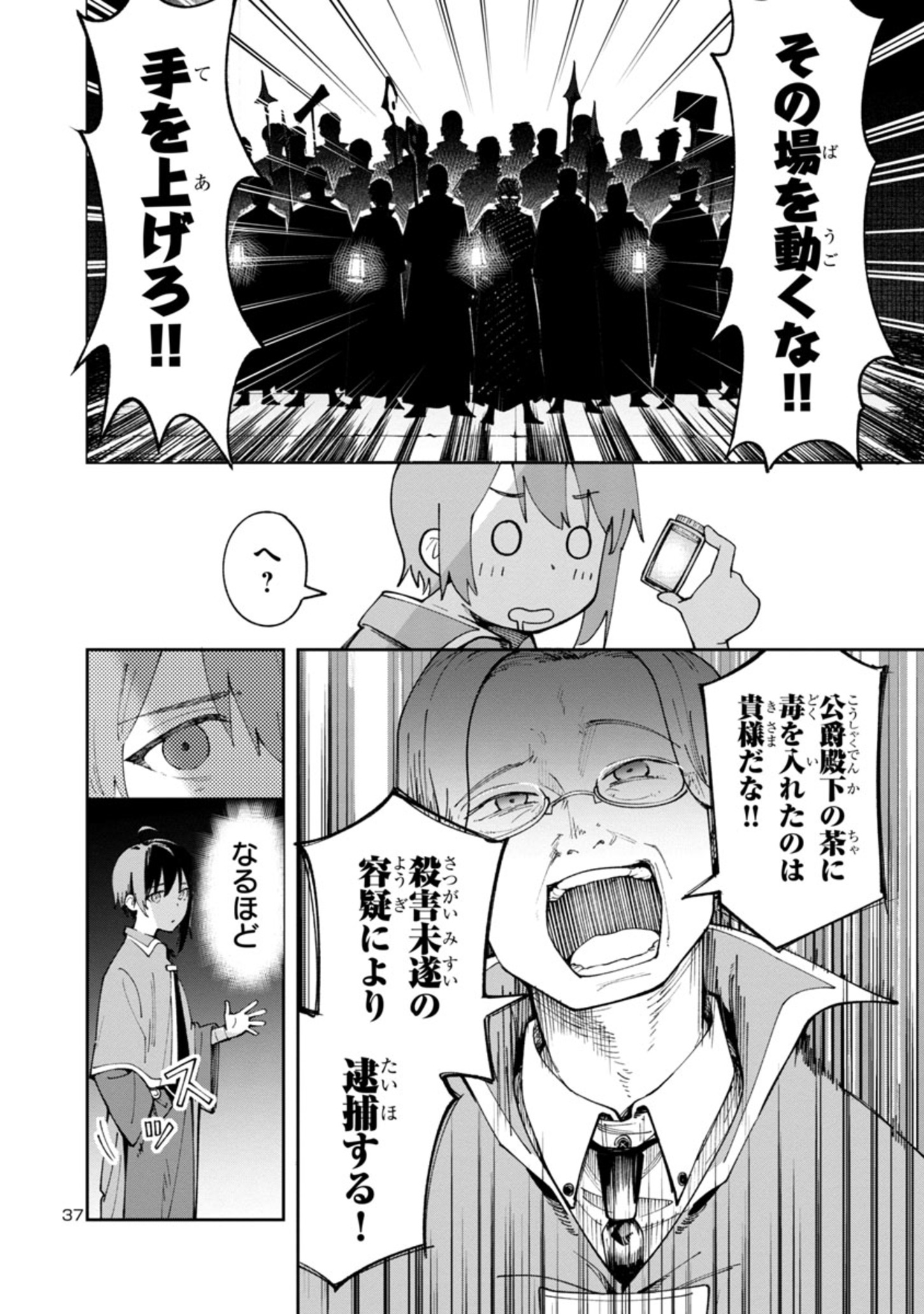 Kyuutei wo Kubi ni natta Shokubutsu Madoushi wa Slow Life wo Ouka suru - Chapter 1.2 - Page 37