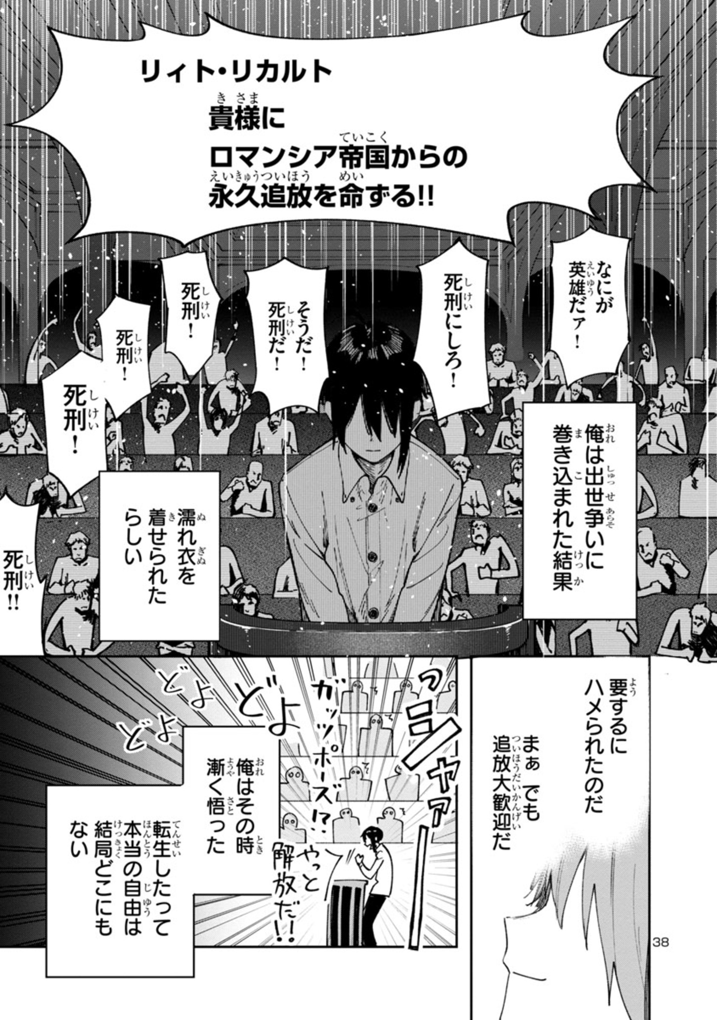 Kyuutei wo Kubi ni natta Shokubutsu Madoushi wa Slow Life wo Ouka suru - Chapter 1.2 - Page 38