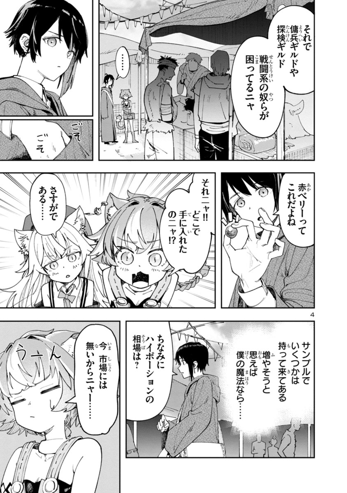 Kyuutei wo Kubi ni natta Shokubutsu Madoushi wa Slow Life wo Ouka suru - Chapter 1.2 - Page 4