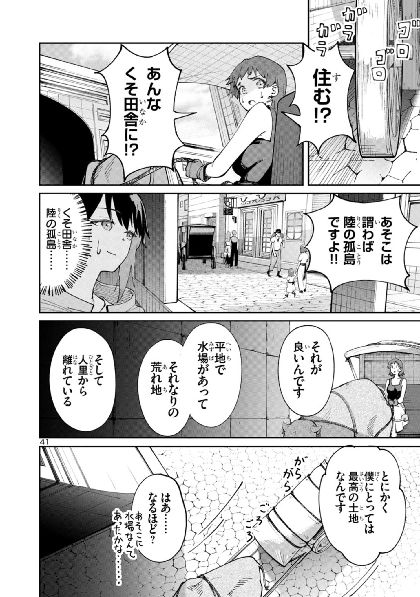Kyuutei wo Kubi ni natta Shokubutsu Madoushi wa Slow Life wo Ouka suru - Chapter 1.2 - Page 41