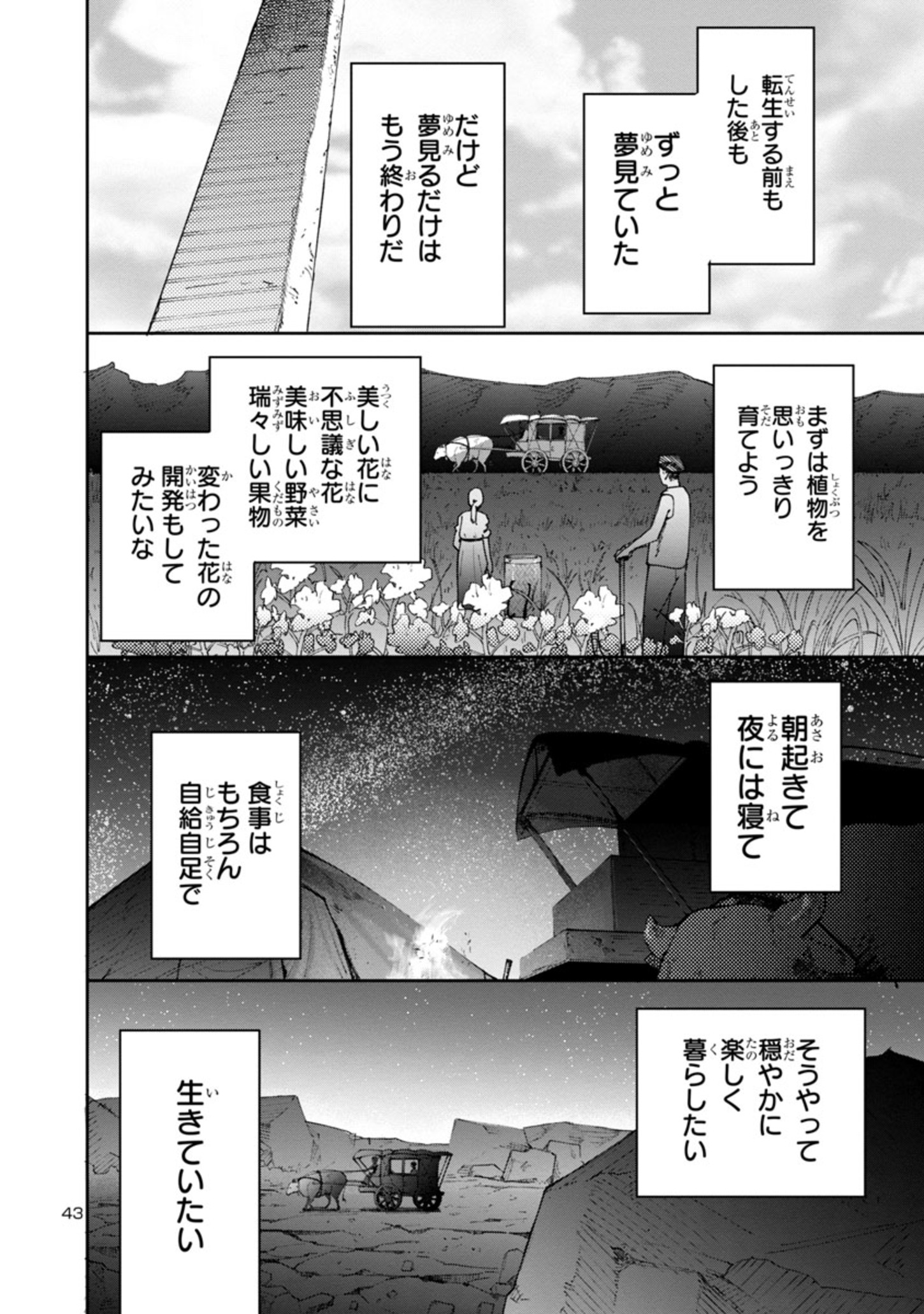 Kyuutei wo Kubi ni natta Shokubutsu Madoushi wa Slow Life wo Ouka suru - Chapter 1.2 - Page 43