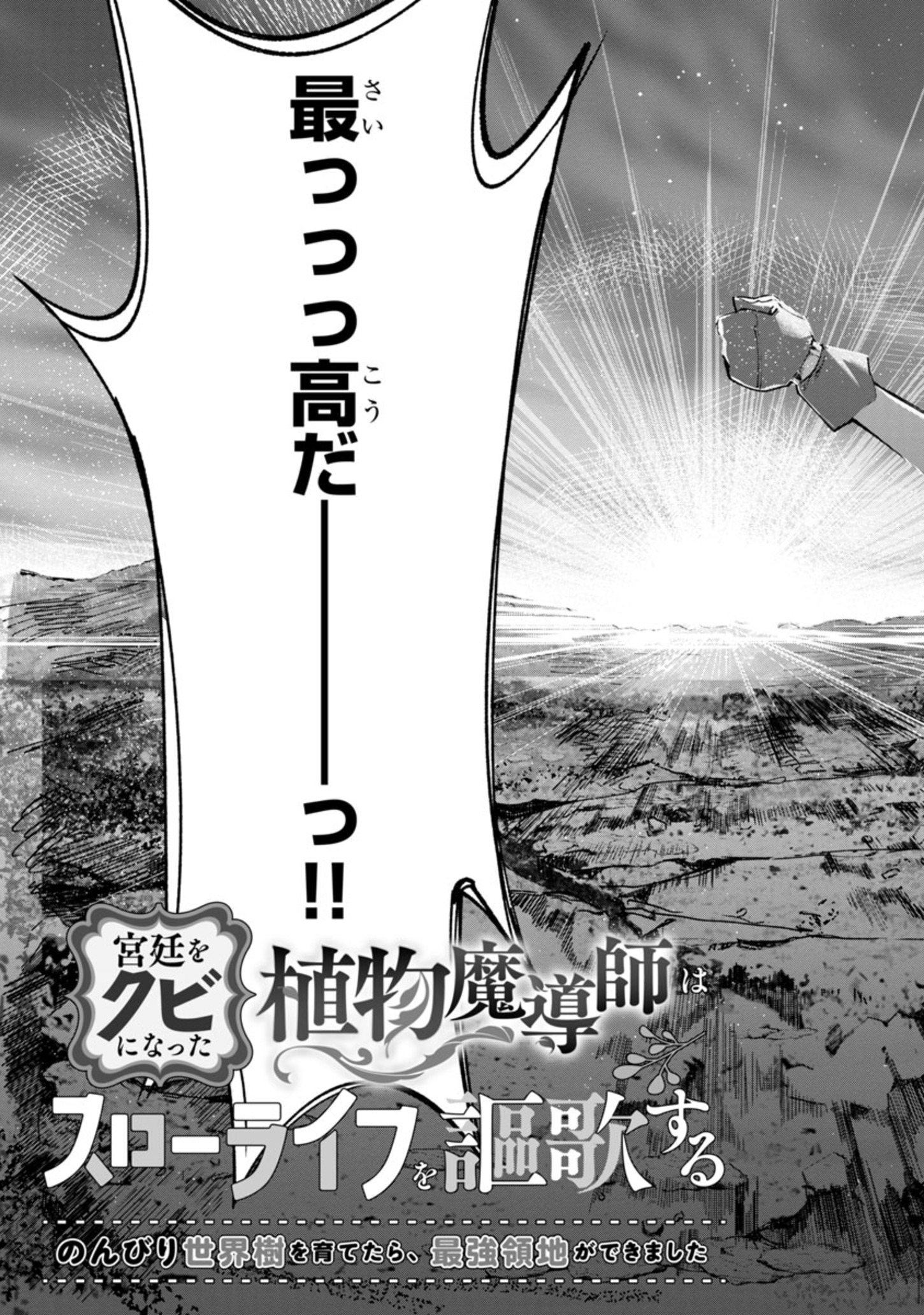 Kyuutei wo Kubi ni natta Shokubutsu Madoushi wa Slow Life wo Ouka suru - Chapter 1.2 - Page 46