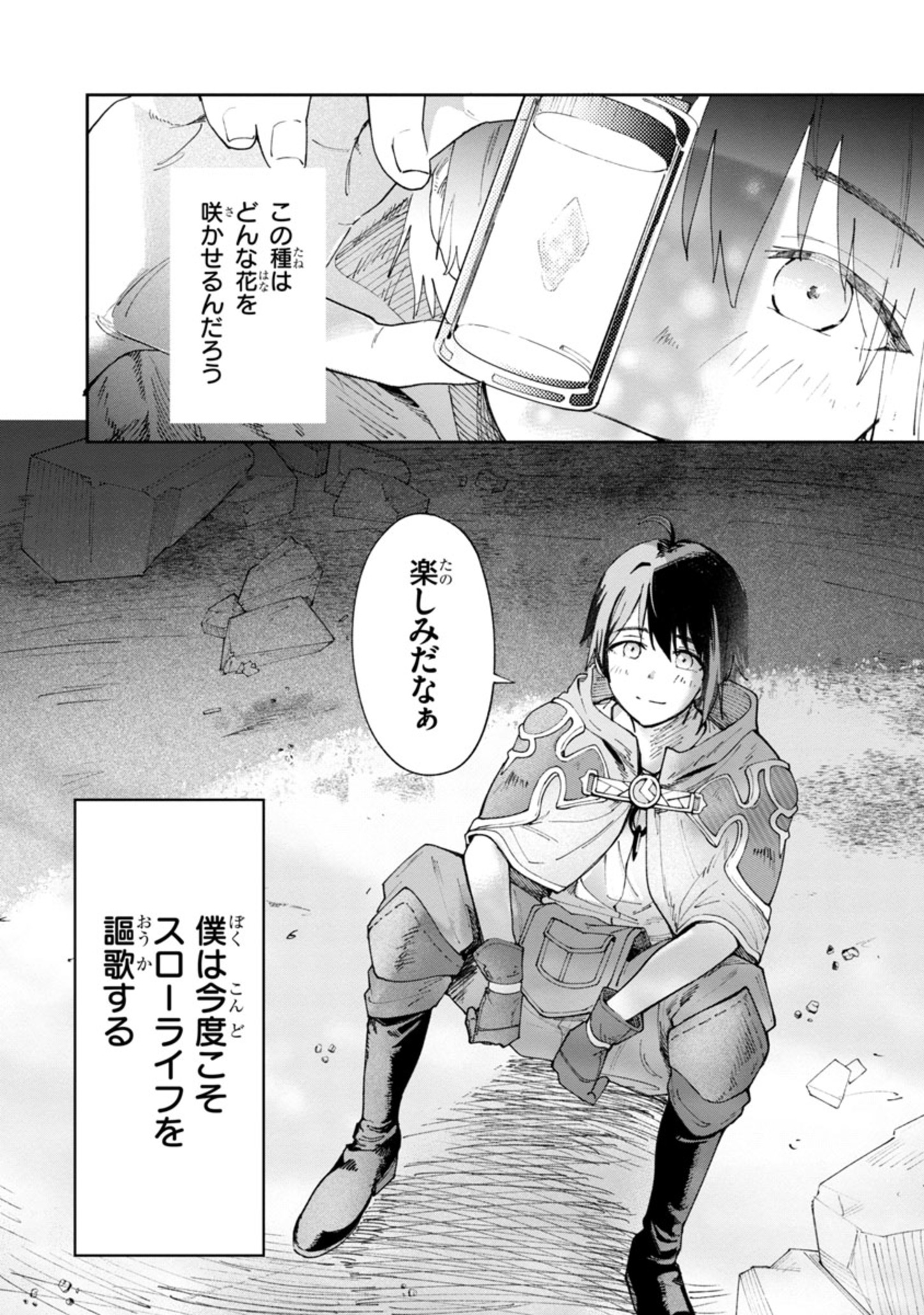 Kyuutei wo Kubi ni natta Shokubutsu Madoushi wa Slow Life wo Ouka suru - Chapter 1.2 - Page 47