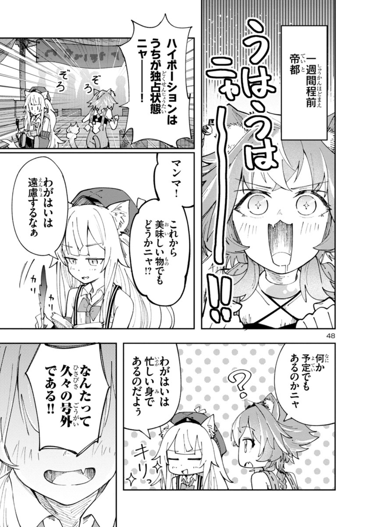 Kyuutei wo Kubi ni natta Shokubutsu Madoushi wa Slow Life wo Ouka suru - Chapter 1.2 - Page 48