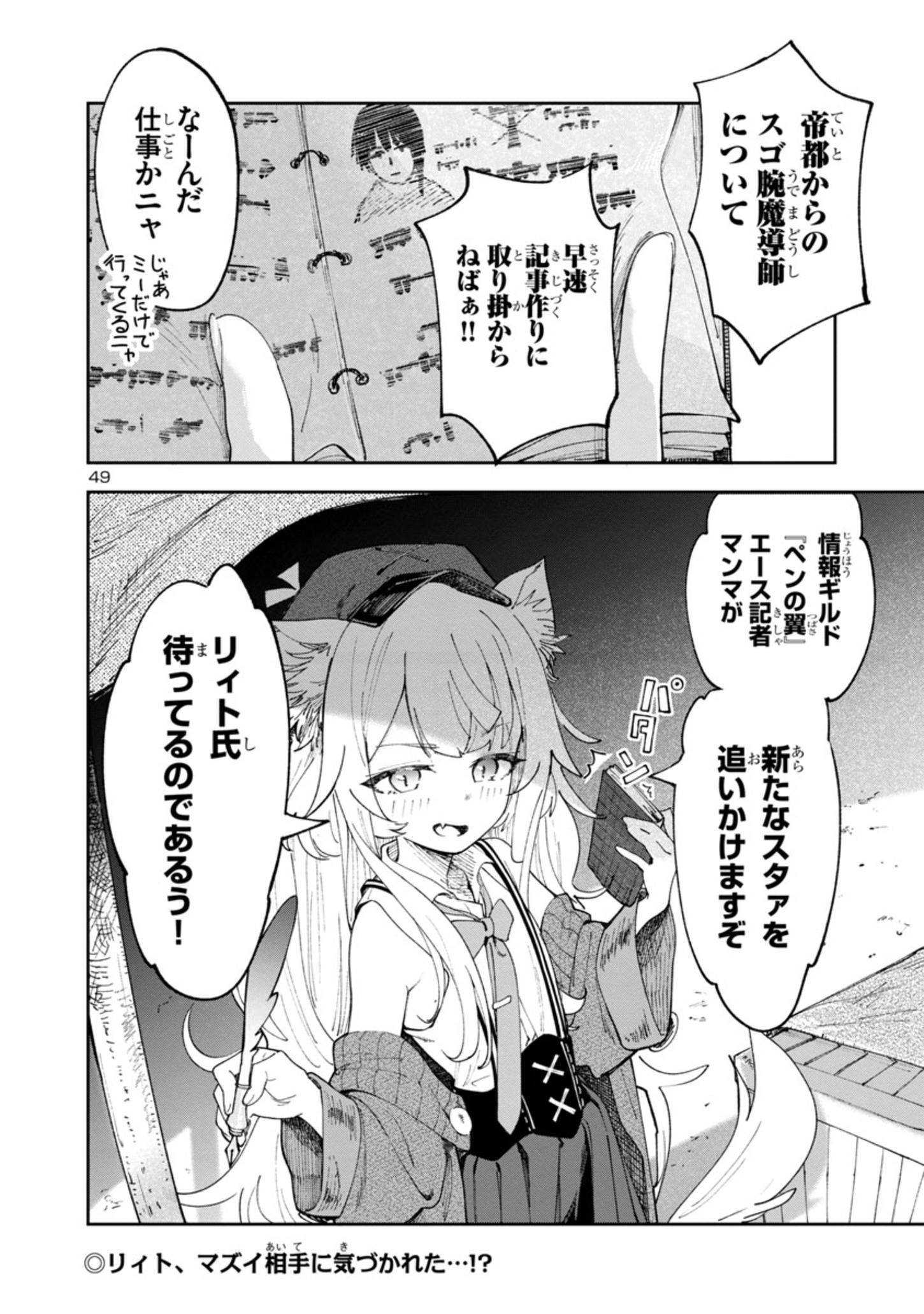 Kyuutei wo Kubi ni natta Shokubutsu Madoushi wa Slow Life wo Ouka suru - Chapter 1.2 - Page 49