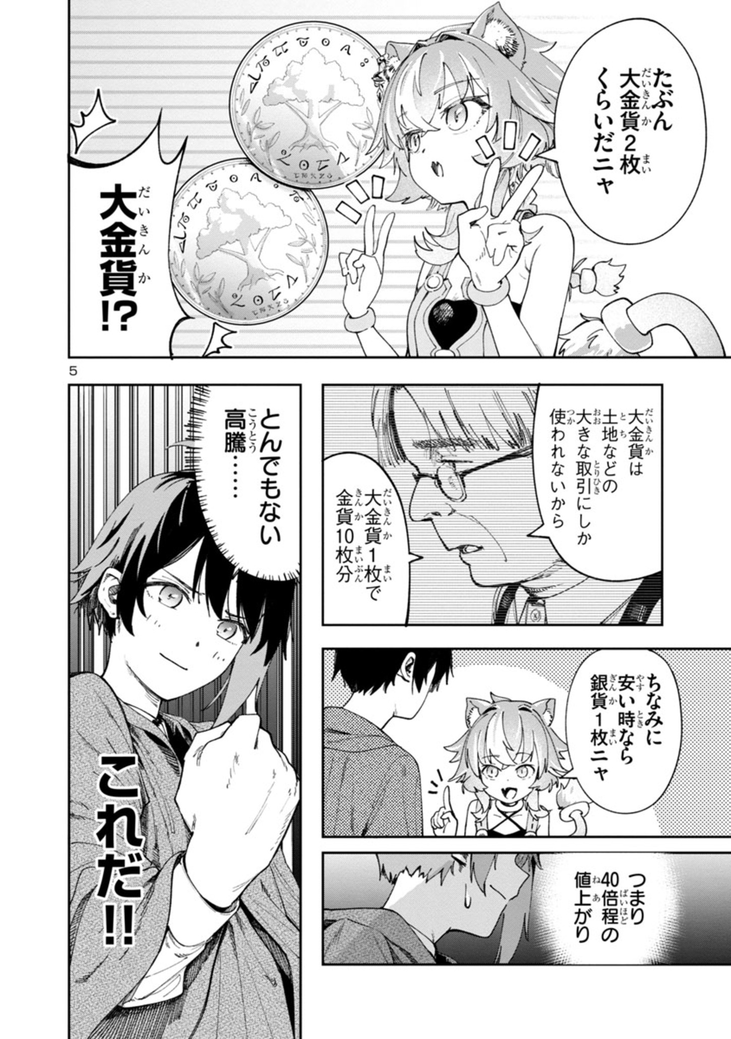 Kyuutei wo Kubi ni natta Shokubutsu Madoushi wa Slow Life wo Ouka suru - Chapter 1.2 - Page 5