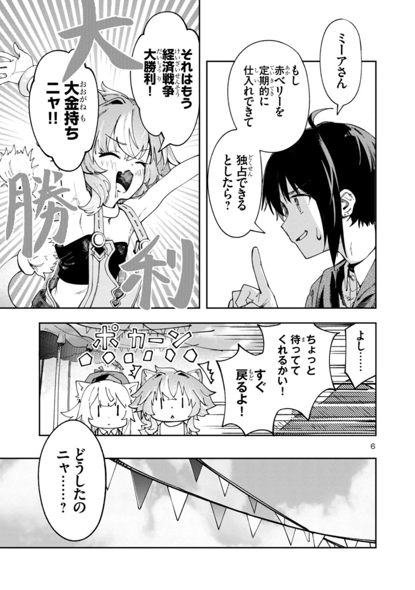 Kyuutei wo Kubi ni natta Shokubutsu Madoushi wa Slow Life wo Ouka suru - Chapter 1.2 - Page 6
