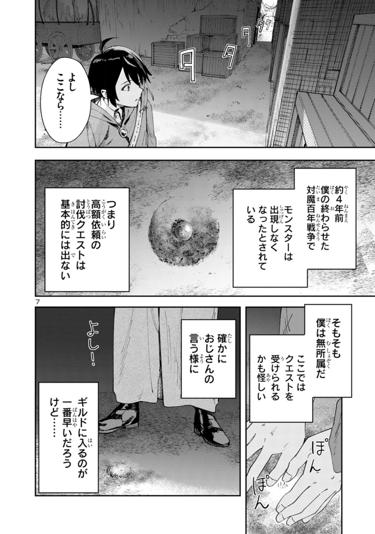 Kyuutei wo Kubi ni natta Shokubutsu Madoushi wa Slow Life wo Ouka suru - Chapter 1.2 - Page 7