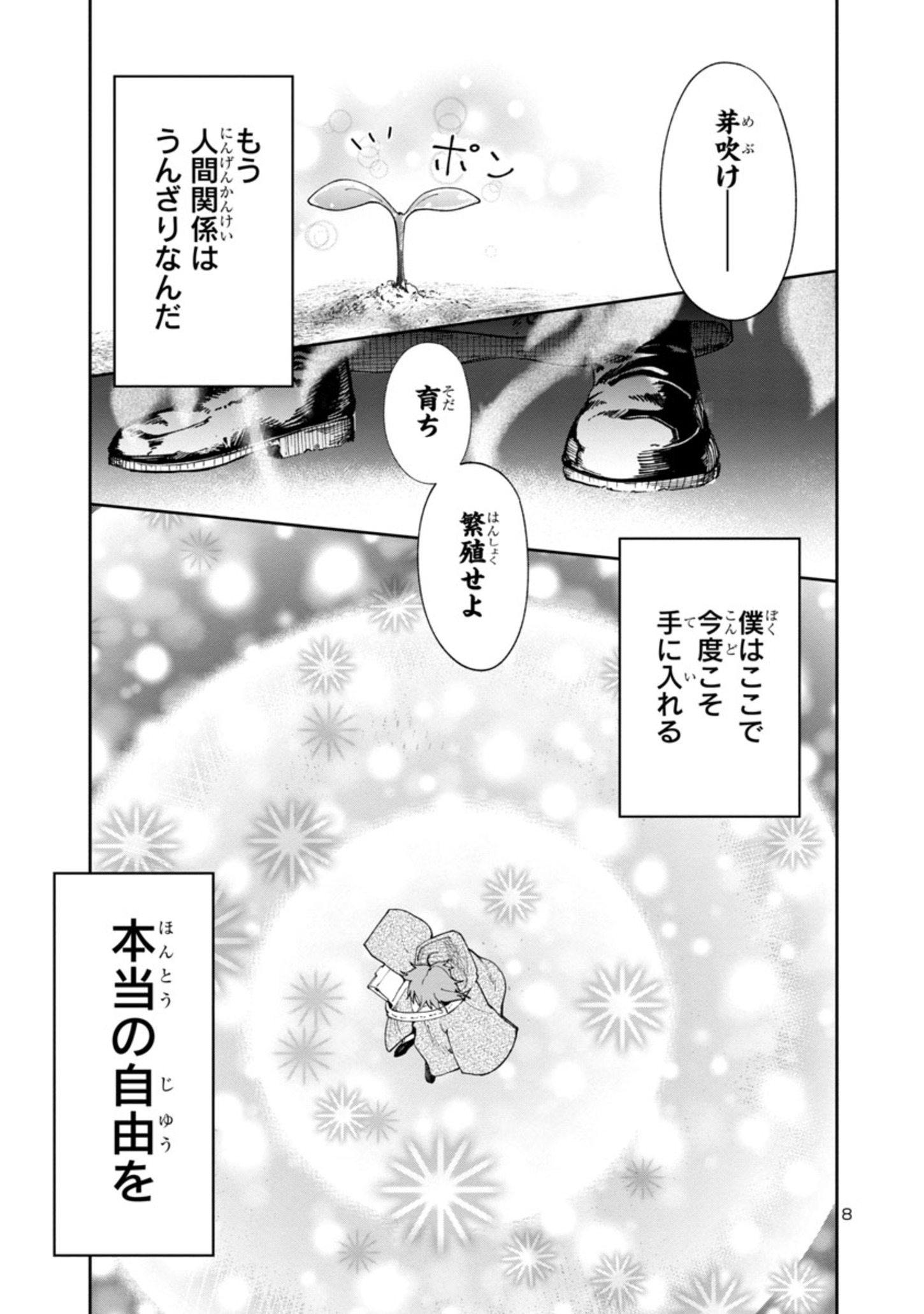 Kyuutei wo Kubi ni natta Shokubutsu Madoushi wa Slow Life wo Ouka suru - Chapter 1.2 - Page 8