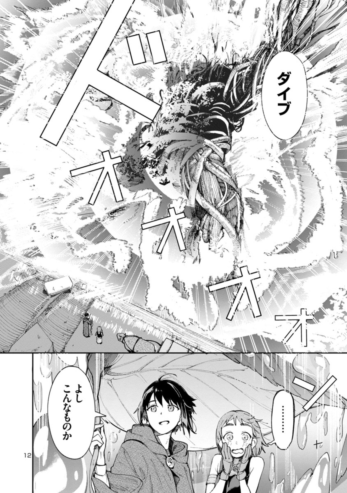 Kyuutei wo Kubi ni natta Shokubutsu Madoushi wa Slow Life wo Ouka suru - Chapter 1 - Page 12
