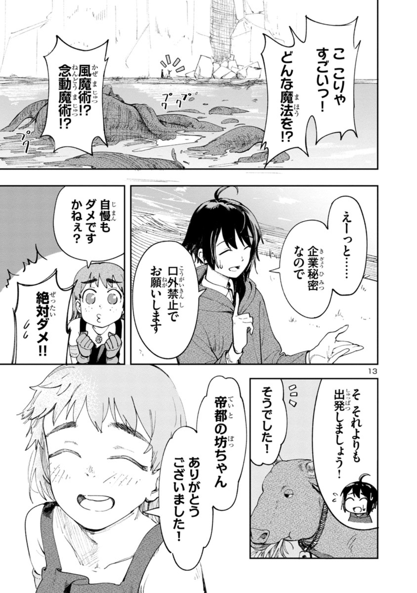Kyuutei wo Kubi ni natta Shokubutsu Madoushi wa Slow Life wo Ouka suru - Chapter 1 - Page 13