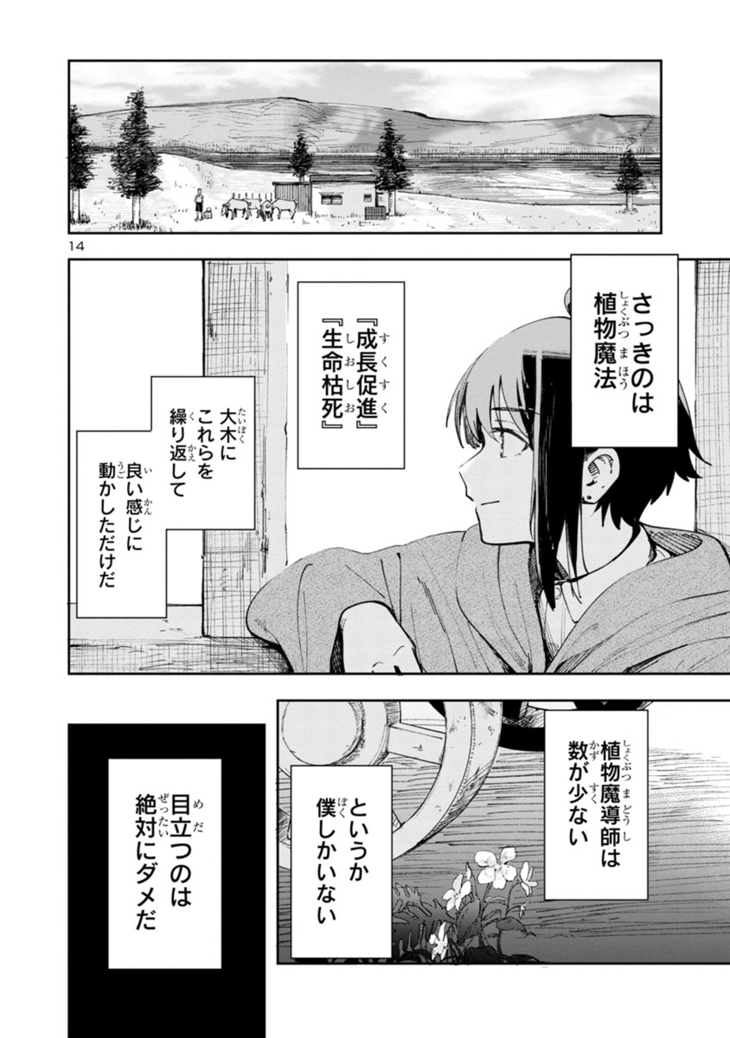 Kyuutei wo Kubi ni natta Shokubutsu Madoushi wa Slow Life wo Ouka suru - Chapter 1 - Page 14