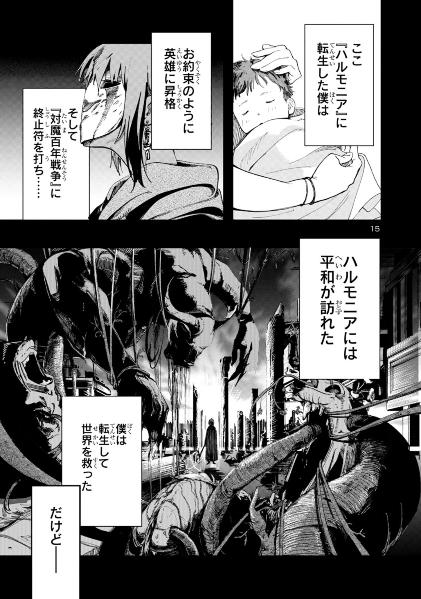 Kyuutei wo Kubi ni natta Shokubutsu Madoushi wa Slow Life wo Ouka suru - Chapter 1 - Page 15