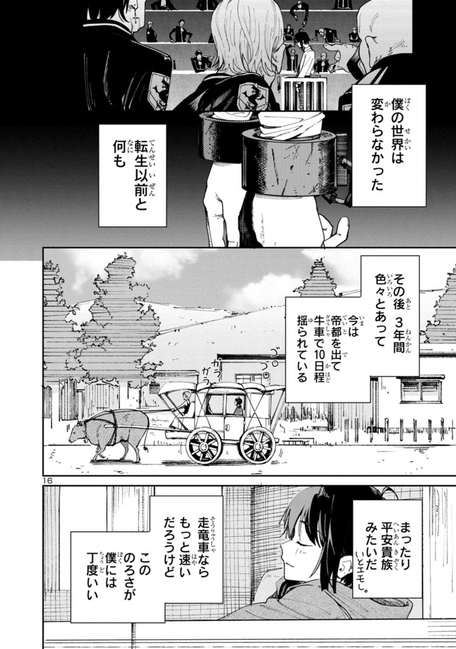Kyuutei wo Kubi ni natta Shokubutsu Madoushi wa Slow Life wo Ouka suru - Chapter 1 - Page 16