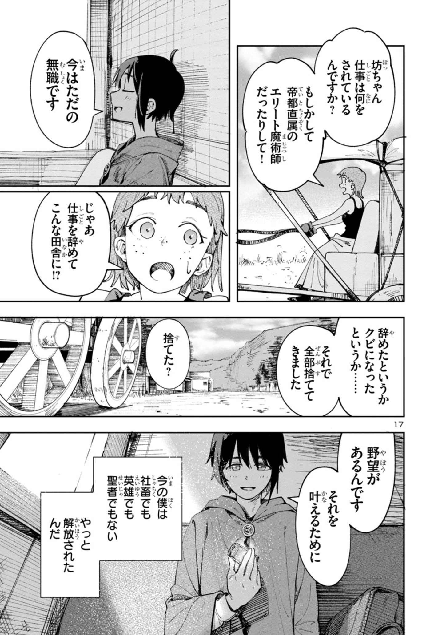 Kyuutei wo Kubi ni natta Shokubutsu Madoushi wa Slow Life wo Ouka suru - Chapter 1 - Page 17