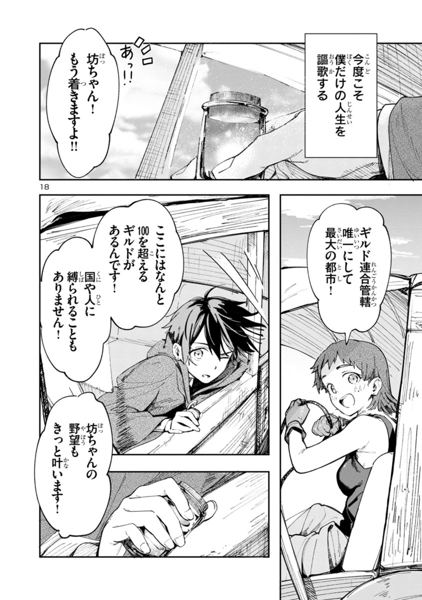 Kyuutei wo Kubi ni natta Shokubutsu Madoushi wa Slow Life wo Ouka suru - Chapter 1 - Page 18