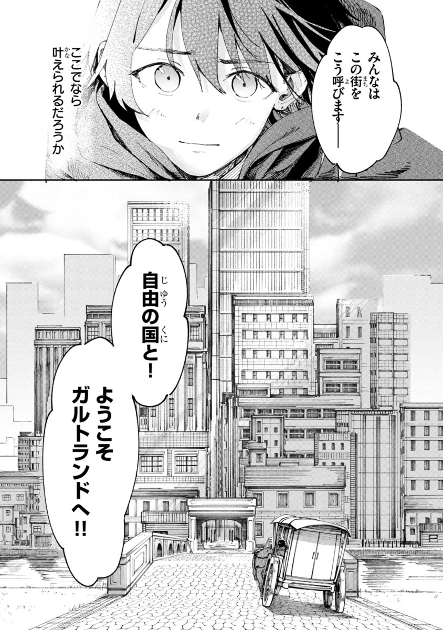 Kyuutei wo Kubi ni natta Shokubutsu Madoushi wa Slow Life wo Ouka suru - Chapter 1 - Page 19