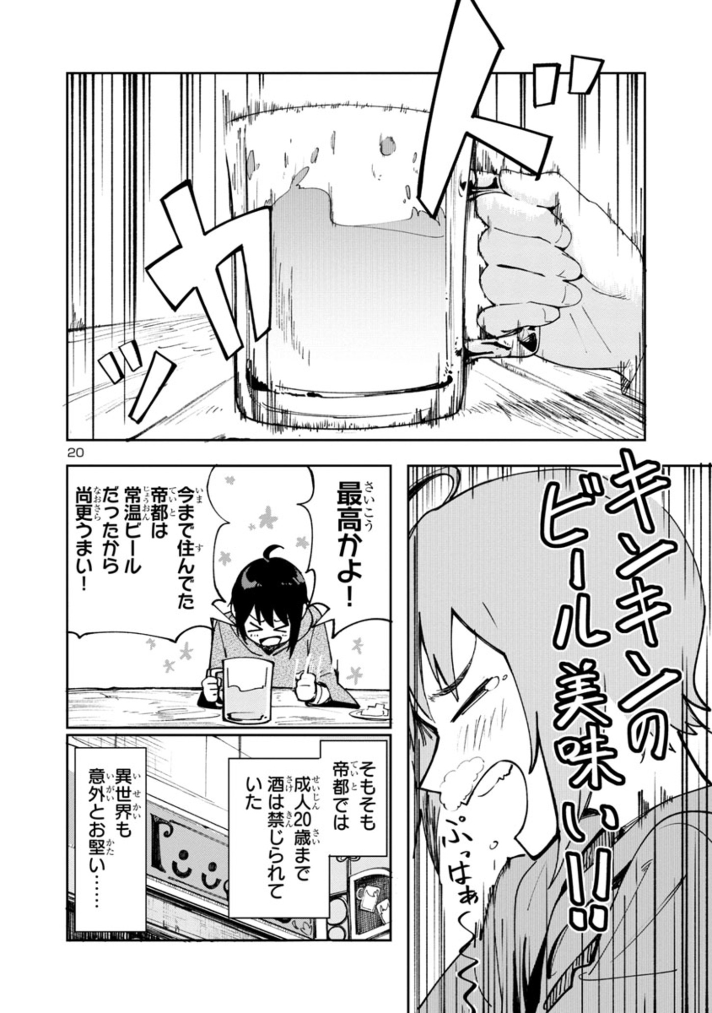 Kyuutei wo Kubi ni natta Shokubutsu Madoushi wa Slow Life wo Ouka suru - Chapter 1 - Page 20