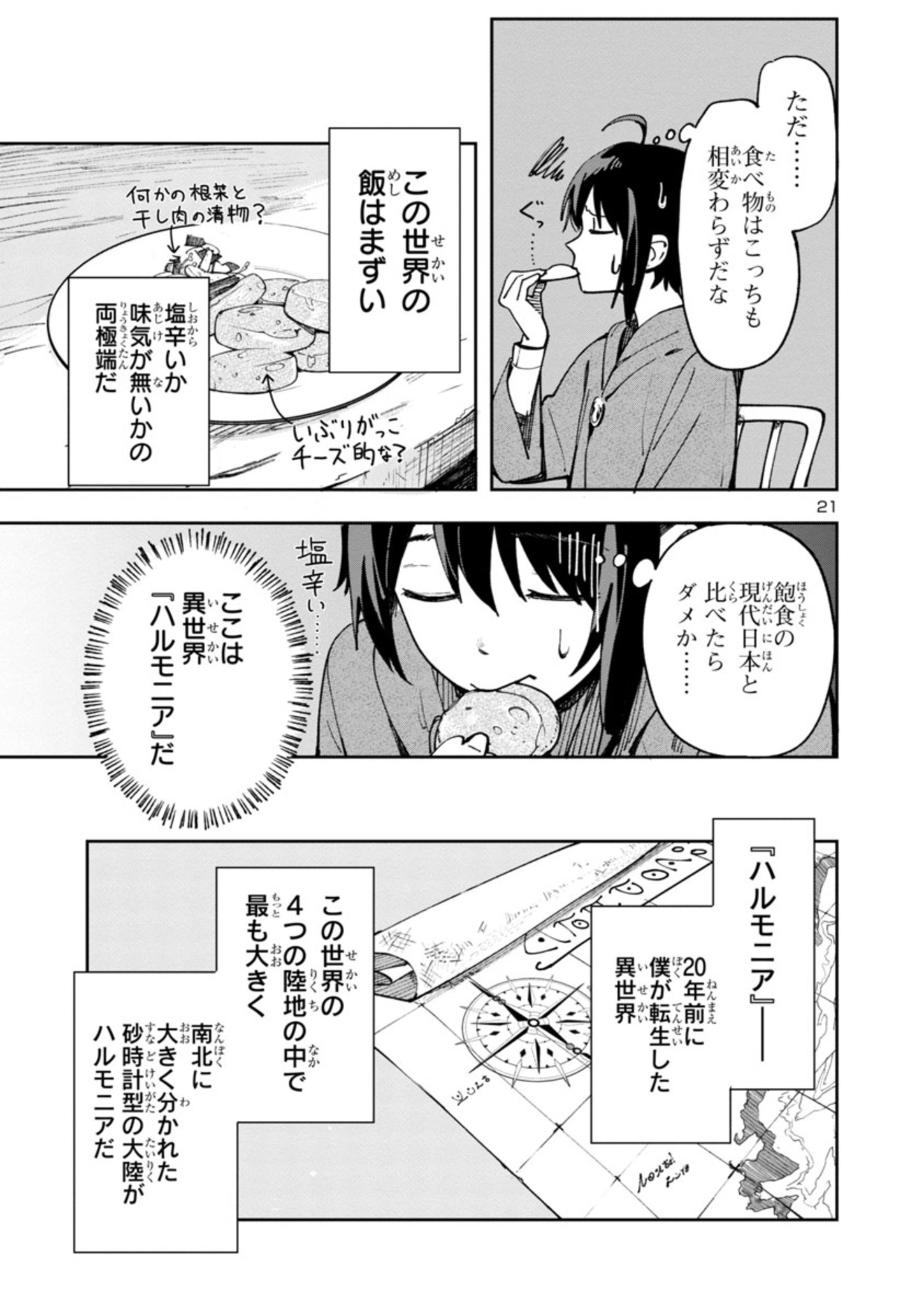 Kyuutei wo Kubi ni natta Shokubutsu Madoushi wa Slow Life wo Ouka suru - Chapter 1 - Page 21