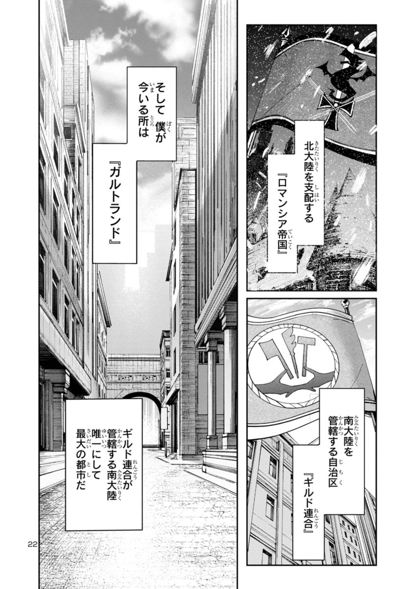 Kyuutei wo Kubi ni natta Shokubutsu Madoushi wa Slow Life wo Ouka suru - Chapter 1 - Page 22