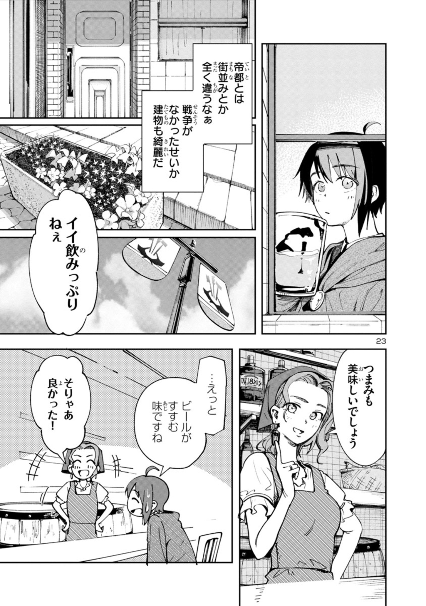 Kyuutei wo Kubi ni natta Shokubutsu Madoushi wa Slow Life wo Ouka suru - Chapter 1 - Page 23