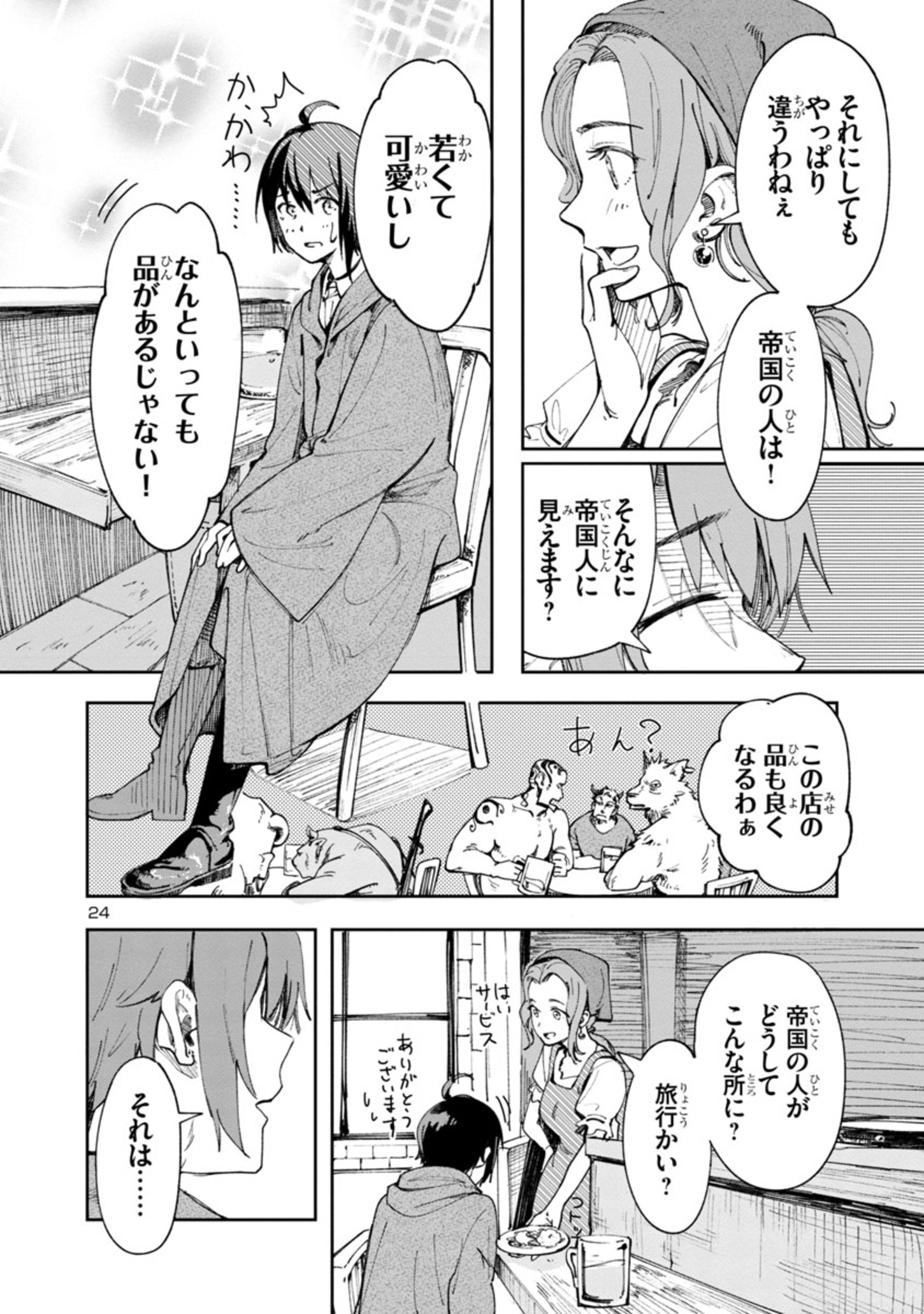 Kyuutei wo Kubi ni natta Shokubutsu Madoushi wa Slow Life wo Ouka suru - Chapter 1 - Page 24