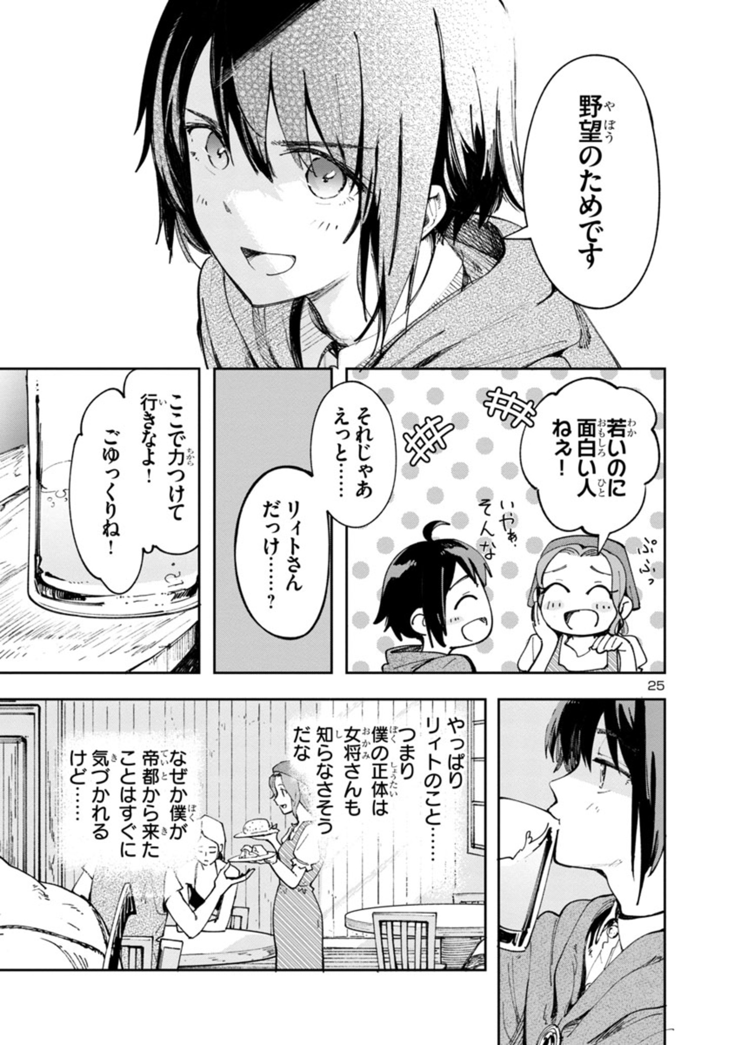 Kyuutei wo Kubi ni natta Shokubutsu Madoushi wa Slow Life wo Ouka suru - Chapter 1 - Page 25