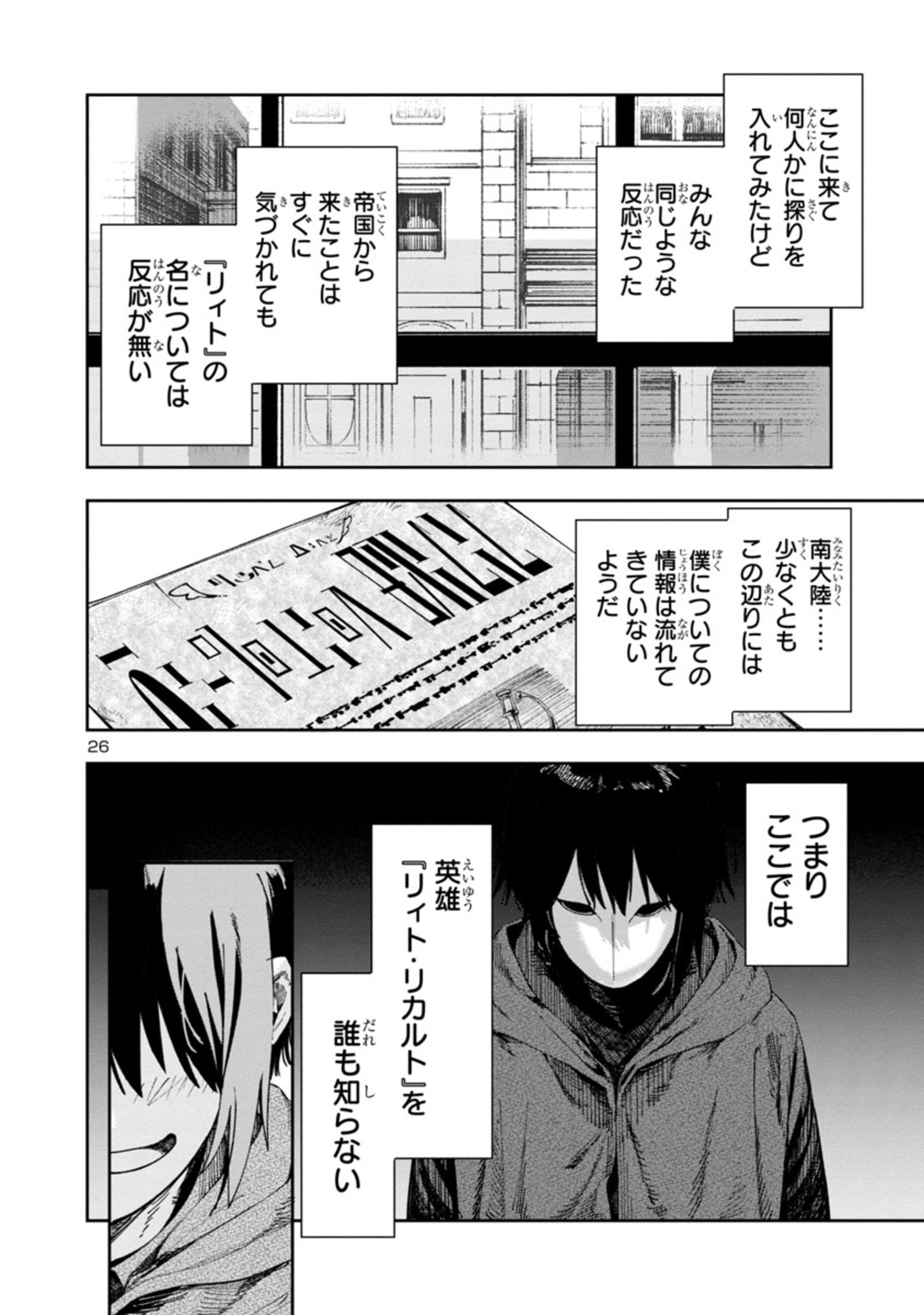 Kyuutei wo Kubi ni natta Shokubutsu Madoushi wa Slow Life wo Ouka suru - Chapter 1 - Page 26