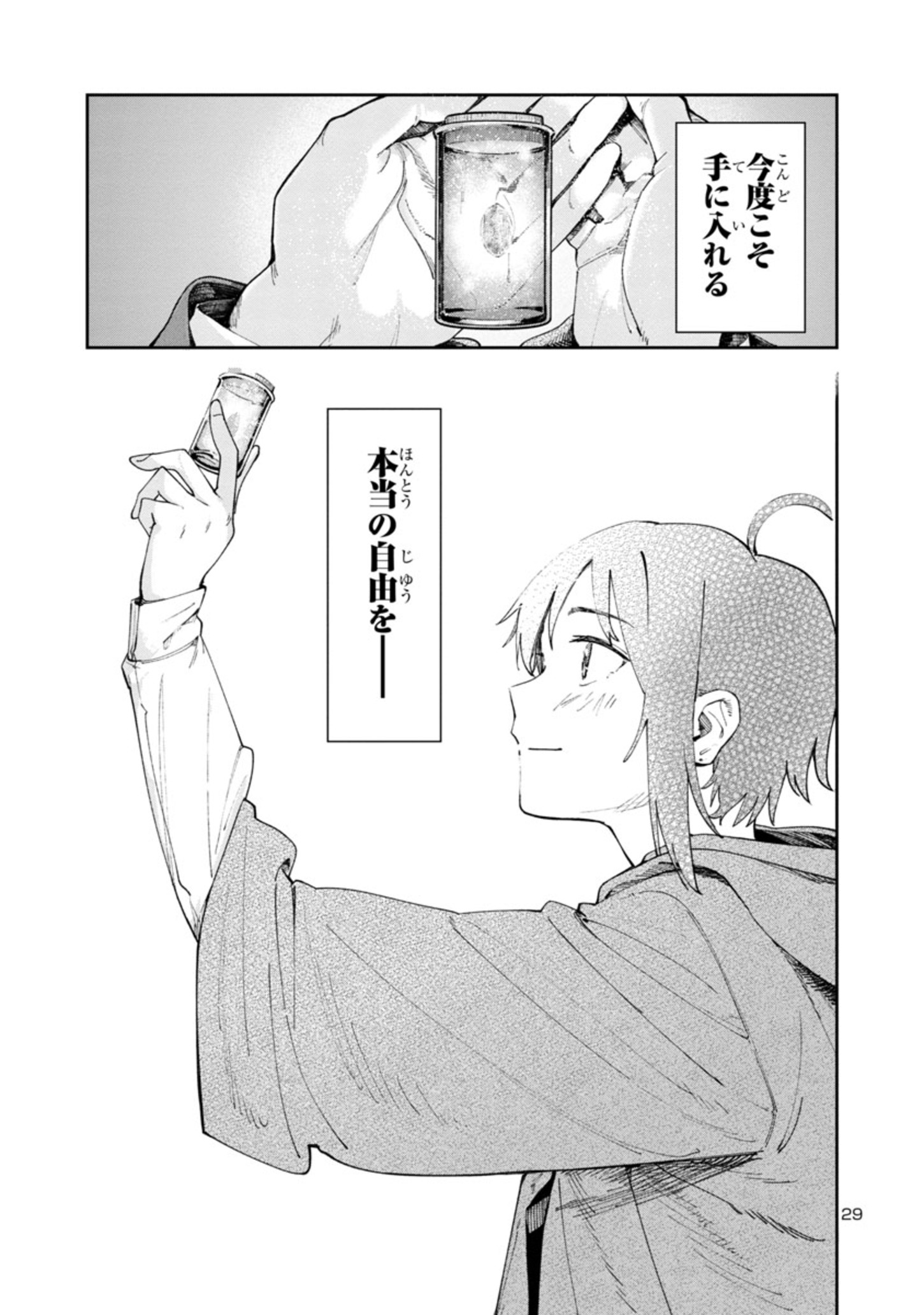 Kyuutei wo Kubi ni natta Shokubutsu Madoushi wa Slow Life wo Ouka suru - Chapter 1 - Page 29