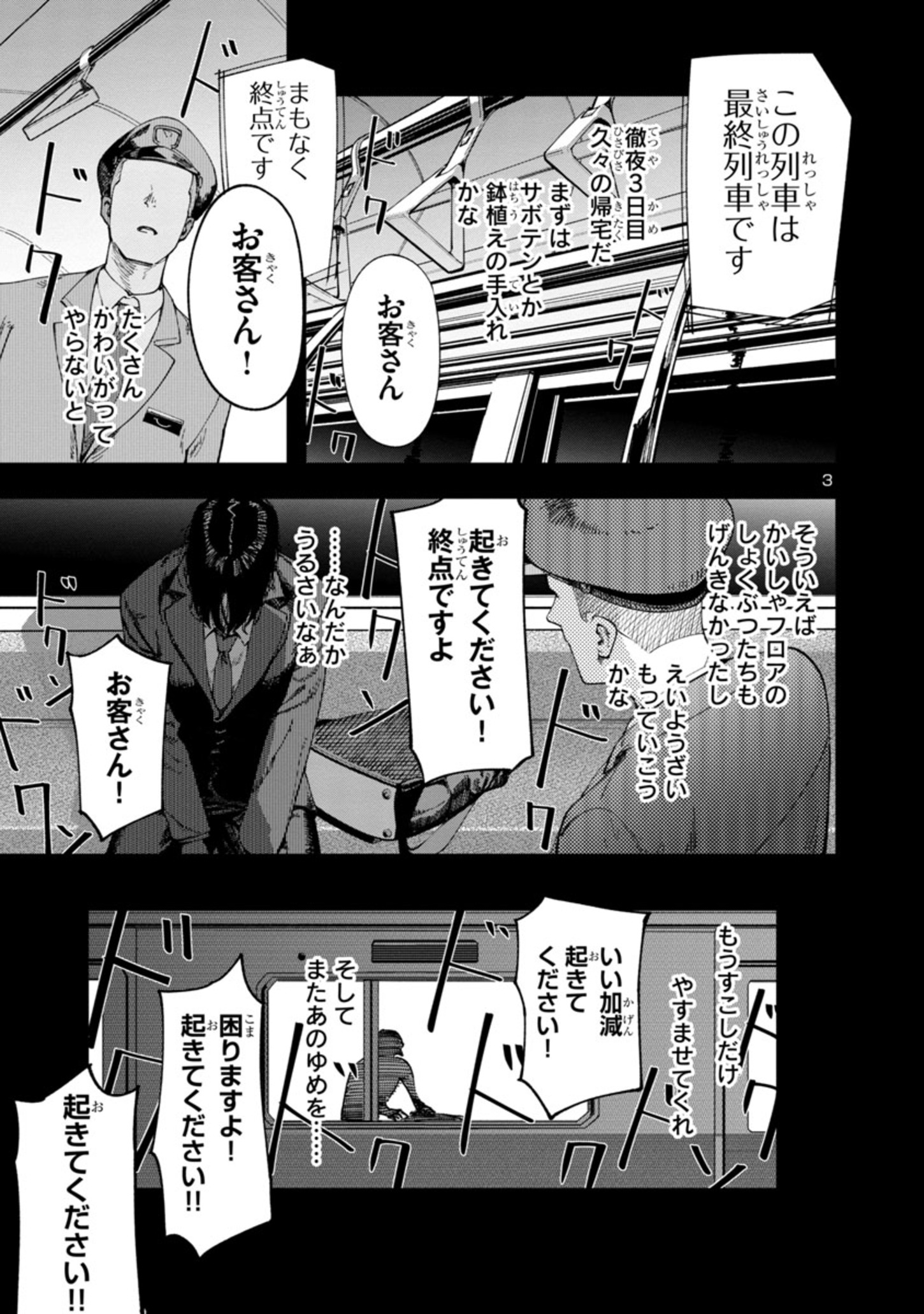 Kyuutei wo Kubi ni natta Shokubutsu Madoushi wa Slow Life wo Ouka suru - Chapter 1 - Page 3