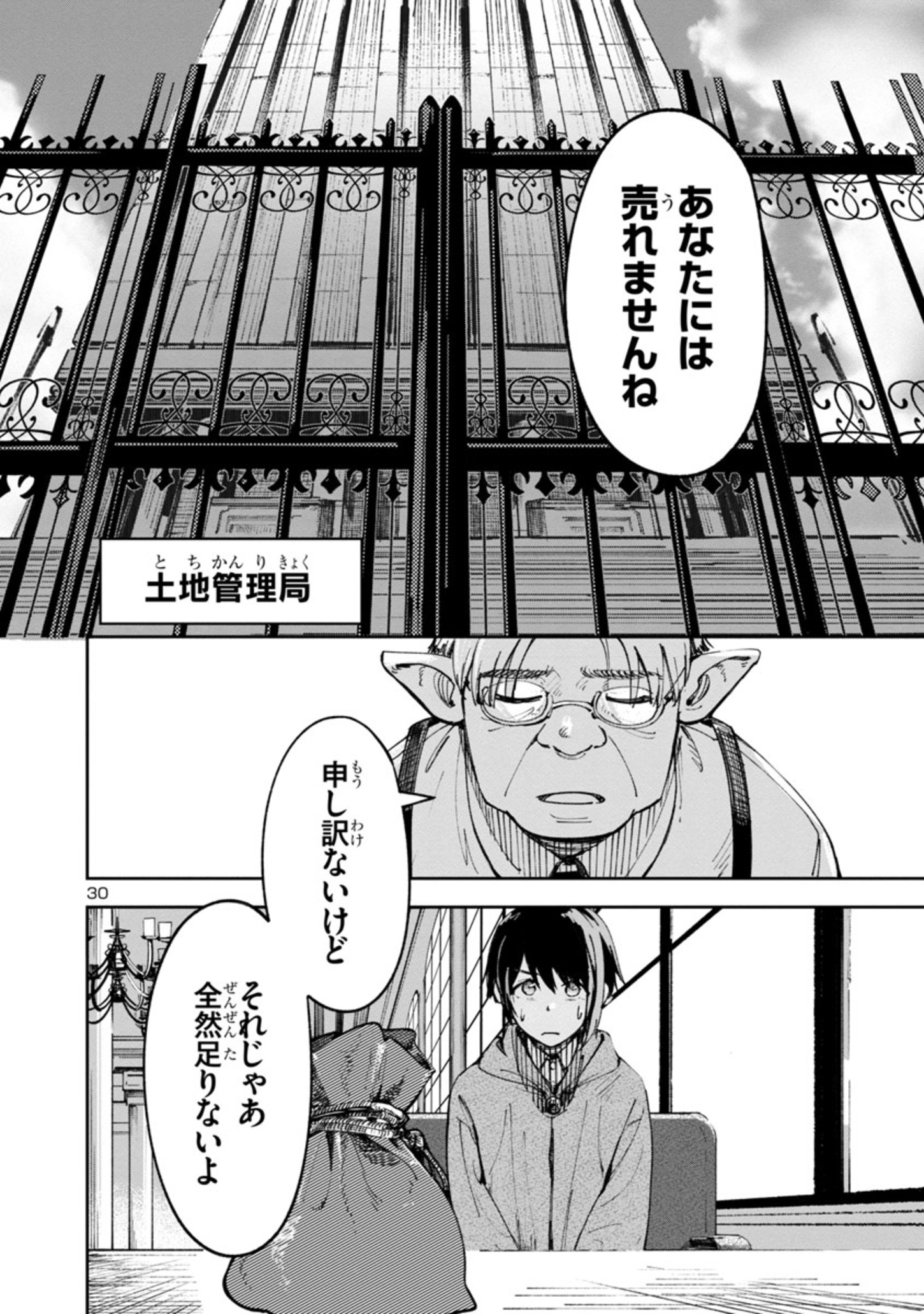 Kyuutei wo Kubi ni natta Shokubutsu Madoushi wa Slow Life wo Ouka suru - Chapter 1 - Page 30
