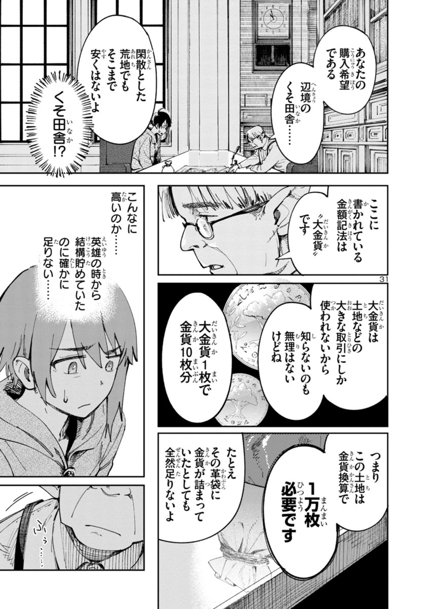 Kyuutei wo Kubi ni natta Shokubutsu Madoushi wa Slow Life wo Ouka suru - Chapter 1 - Page 31