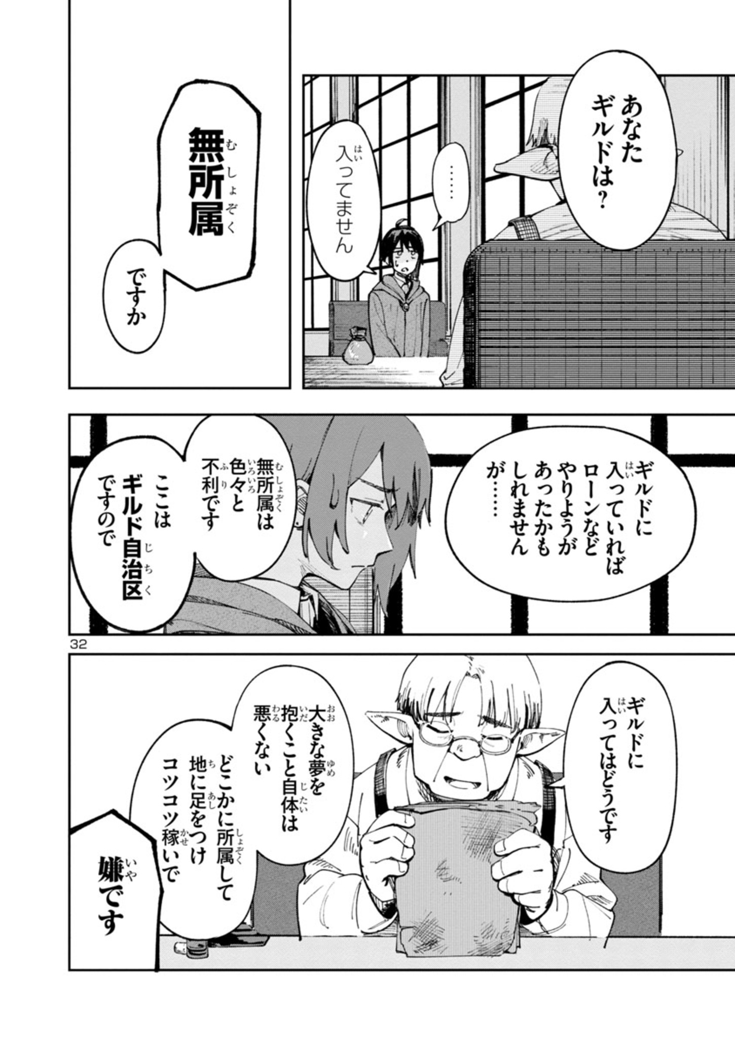 Kyuutei wo Kubi ni natta Shokubutsu Madoushi wa Slow Life wo Ouka suru - Chapter 1 - Page 32